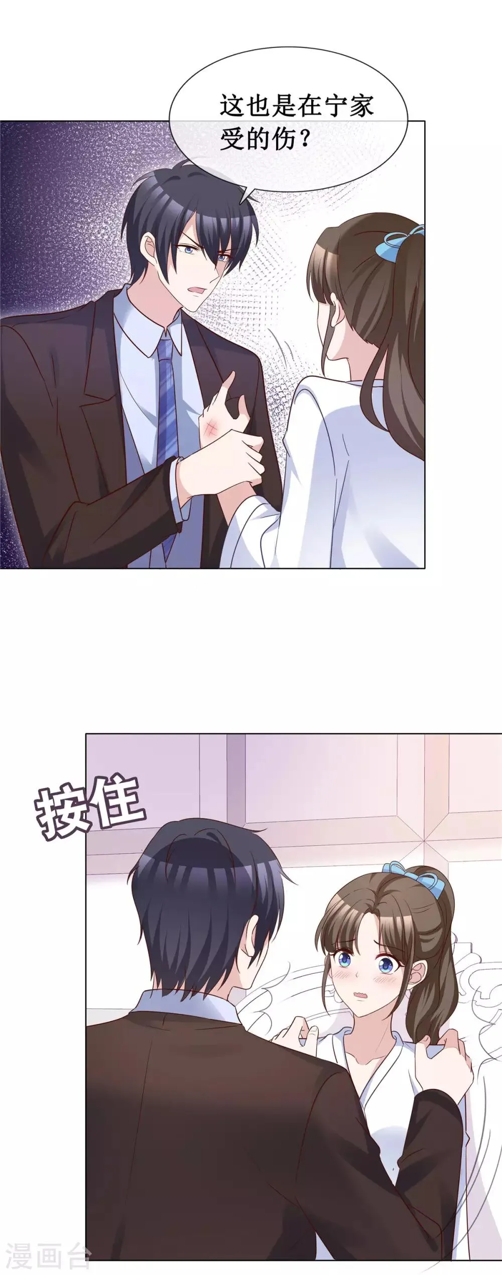 第61话 细数你伤痕 第12页