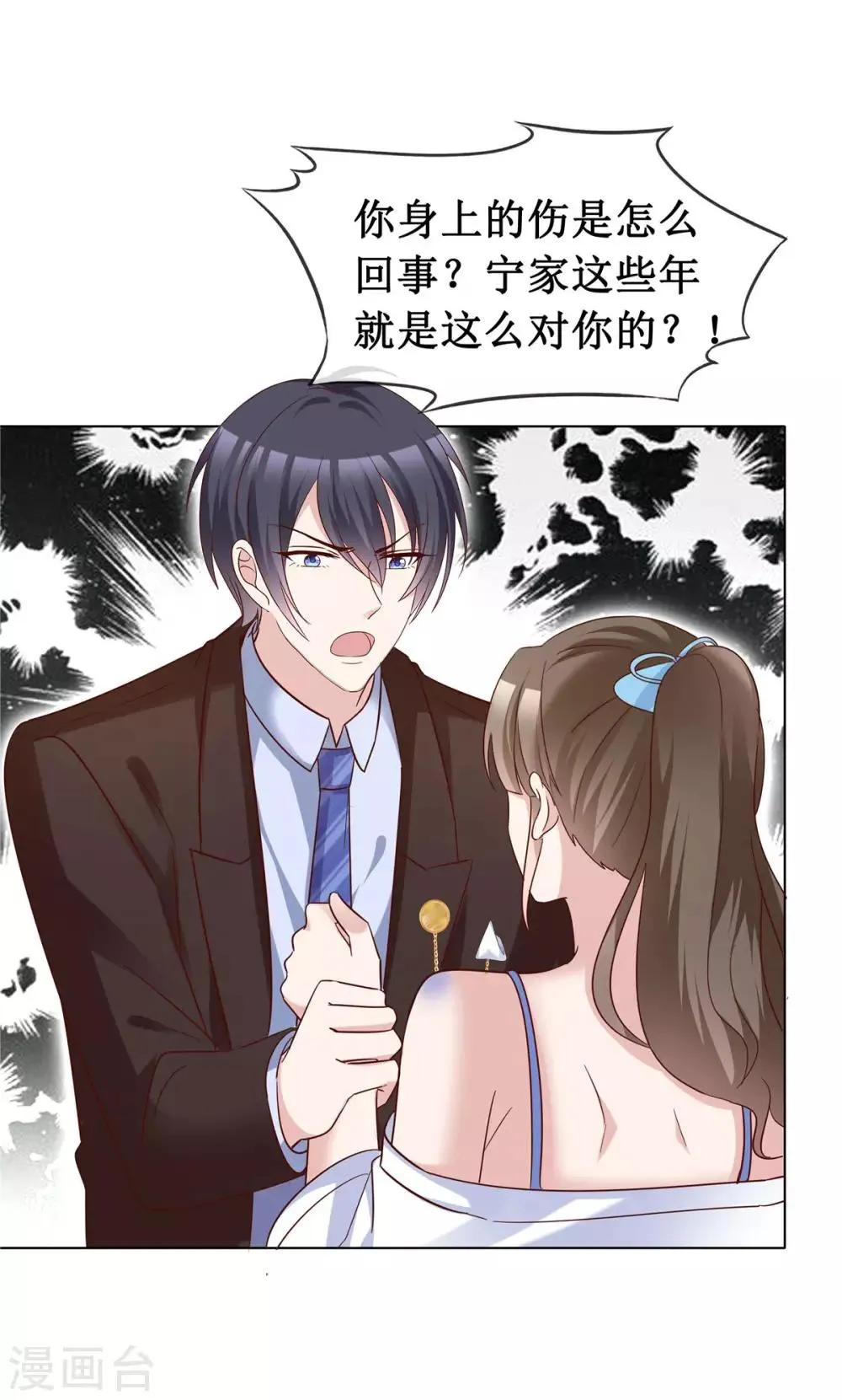 第61话 细数你伤痕 第15页