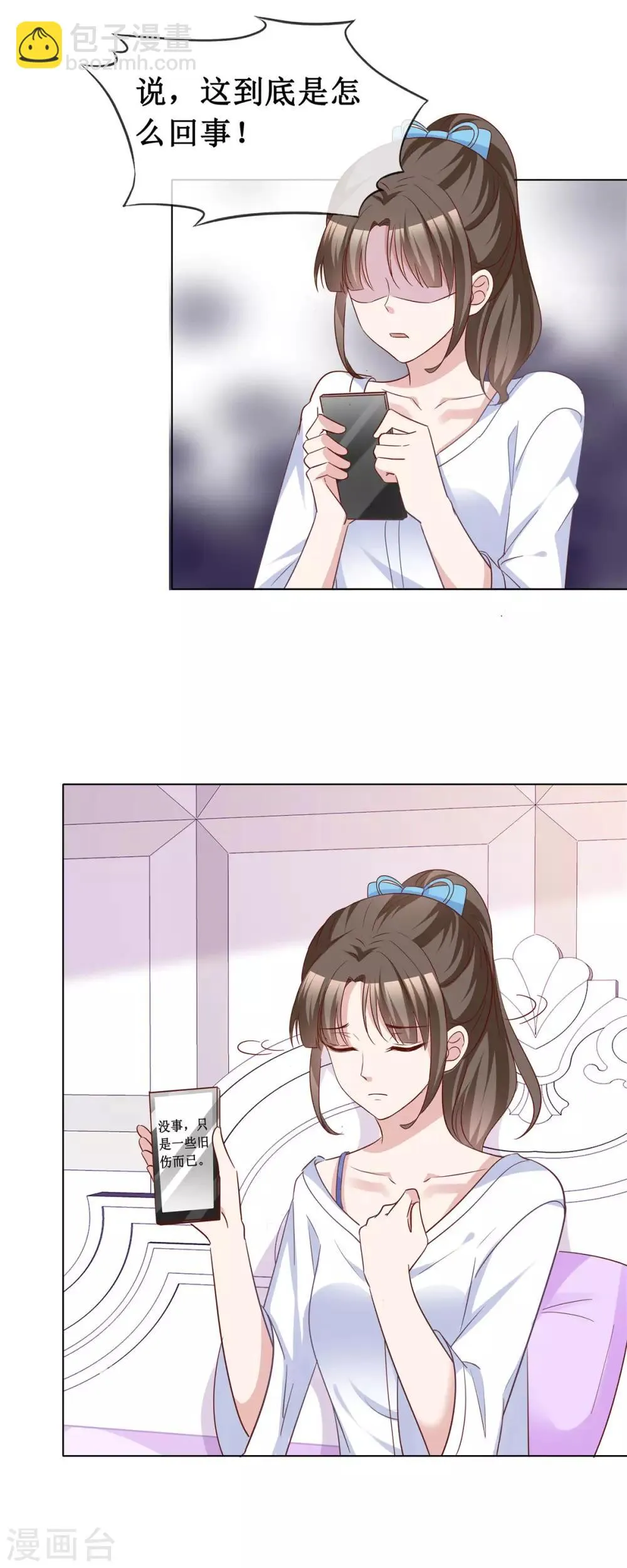 第61话 细数你伤痕 第17页