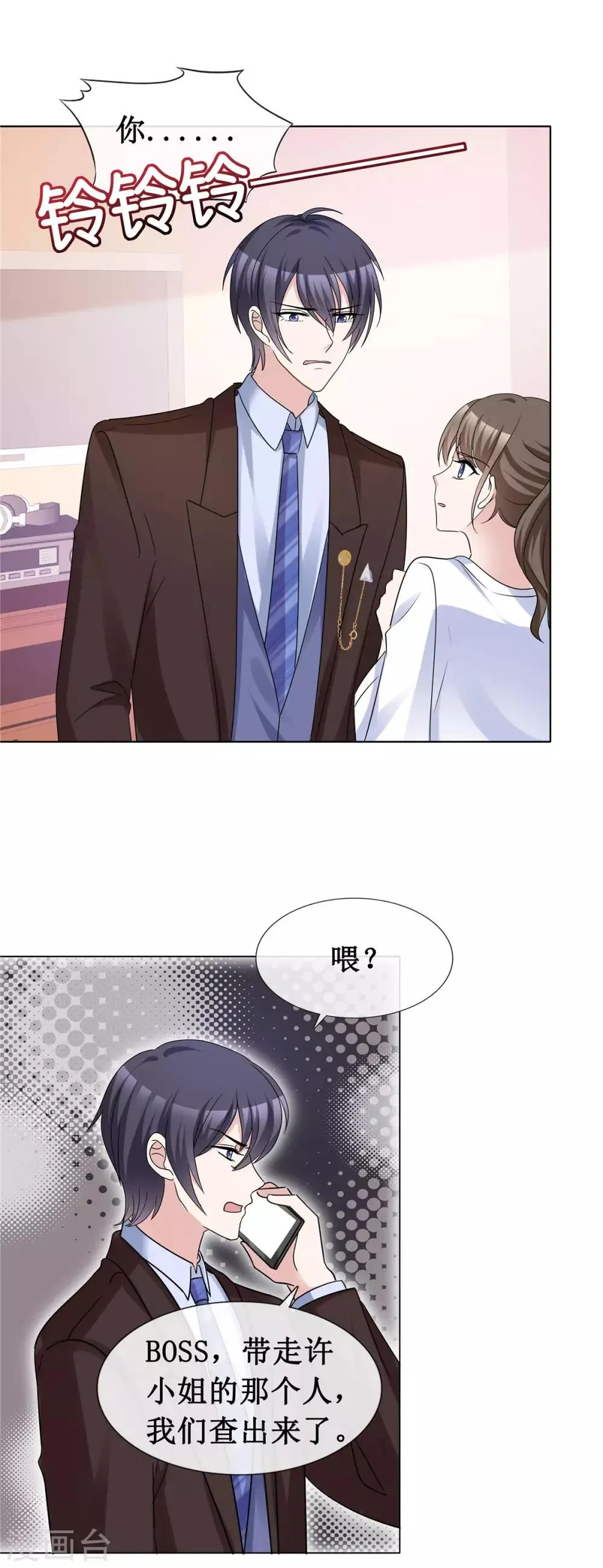 第61话 细数你伤痕 第18页
