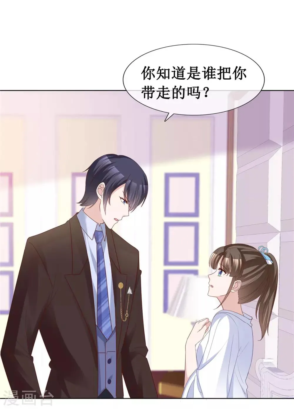 第61话 细数你伤痕 第22页