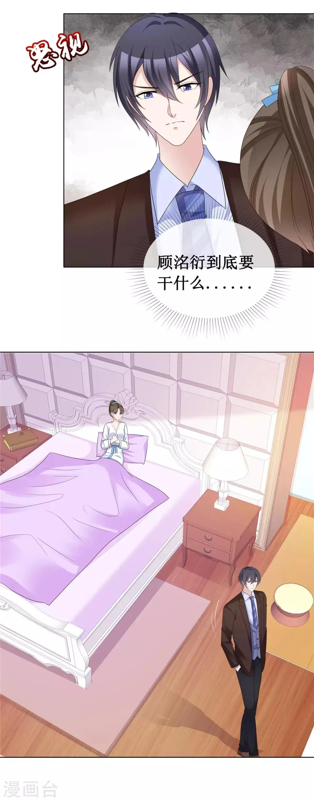 第62话 不听话要惩罚 第5页