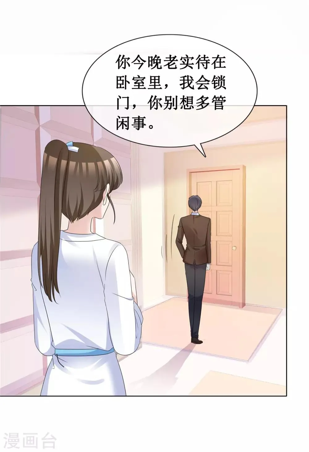第63话 真是一股清流 第8页