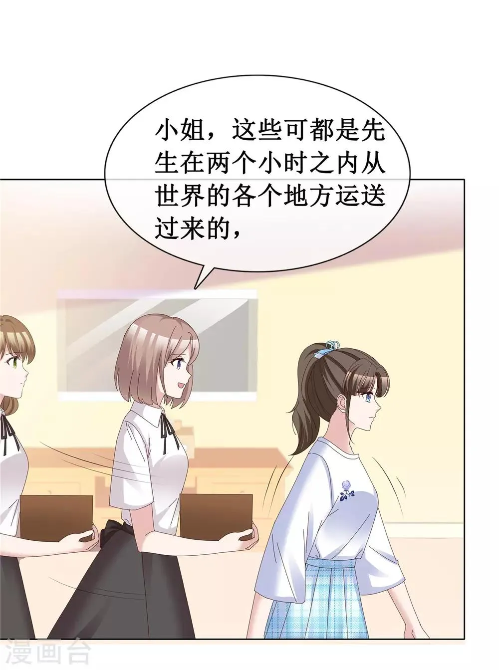 第63话 真是一股清流 第18页