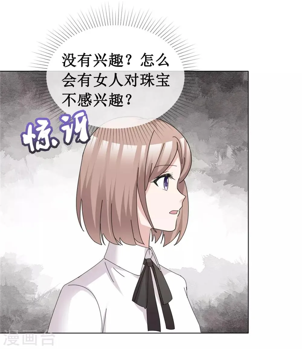 第63话 真是一股清流 第23页