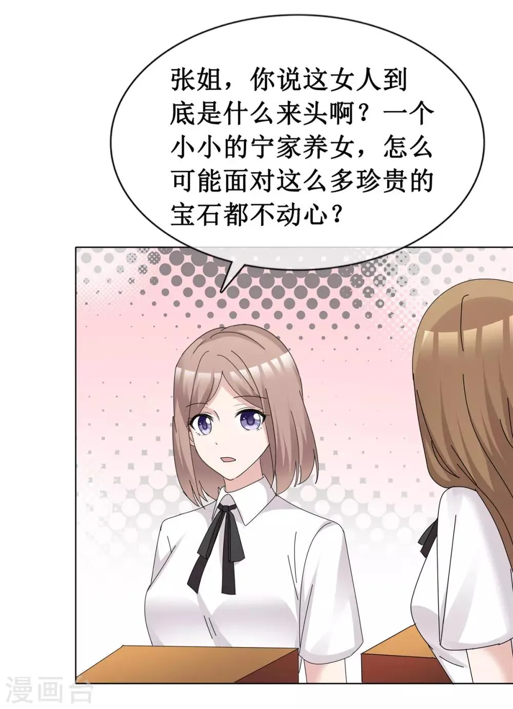 第63话 真是一股清流 第24页