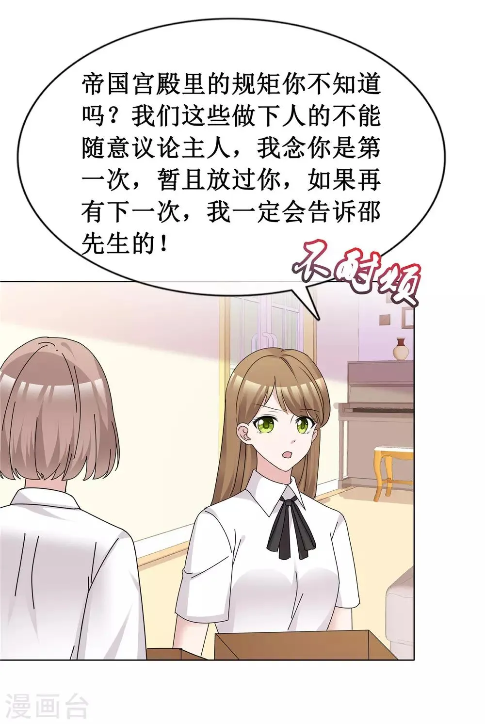 第63话 真是一股清流 第25页