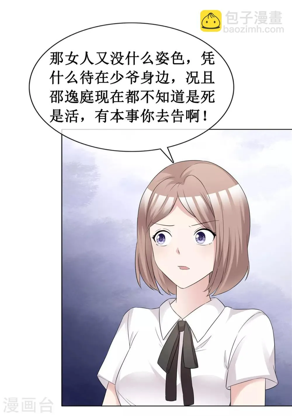 第63话 真是一股清流 第27页
