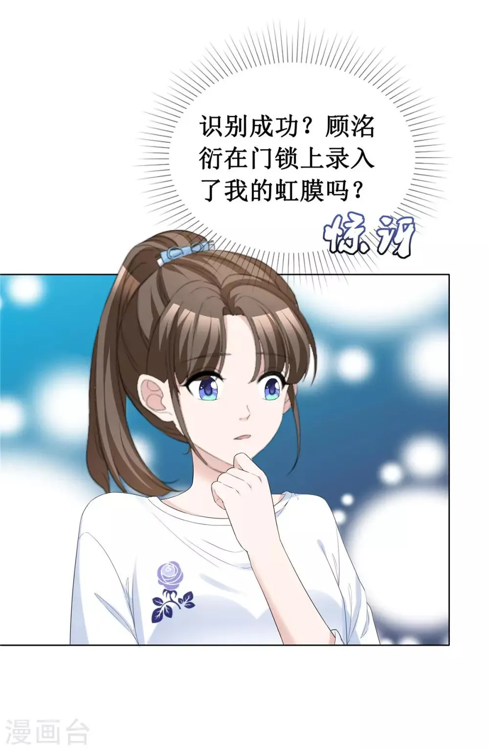 第64话 他一定在骗我 第6页