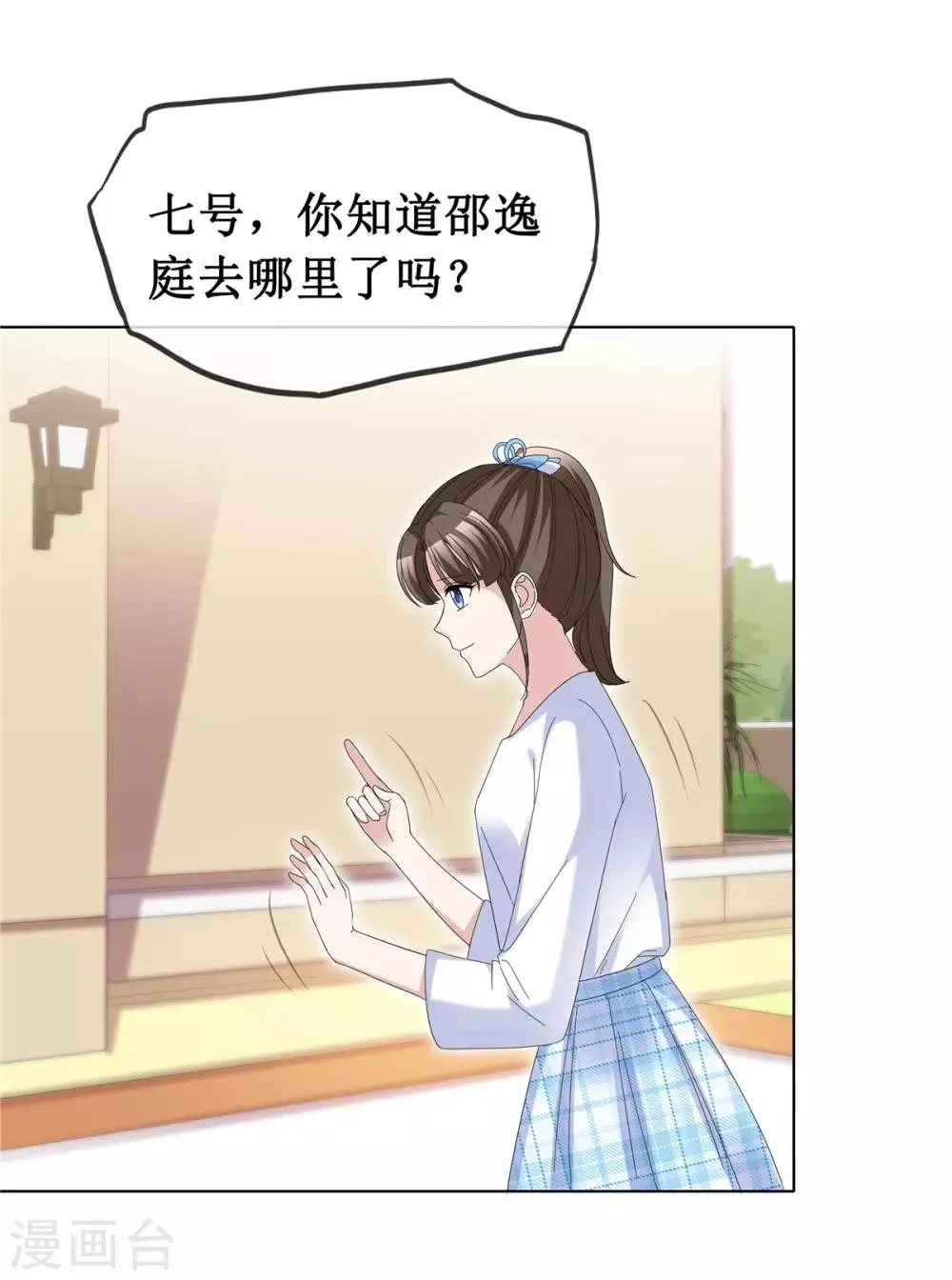 第64话 他一定在骗我 第23页