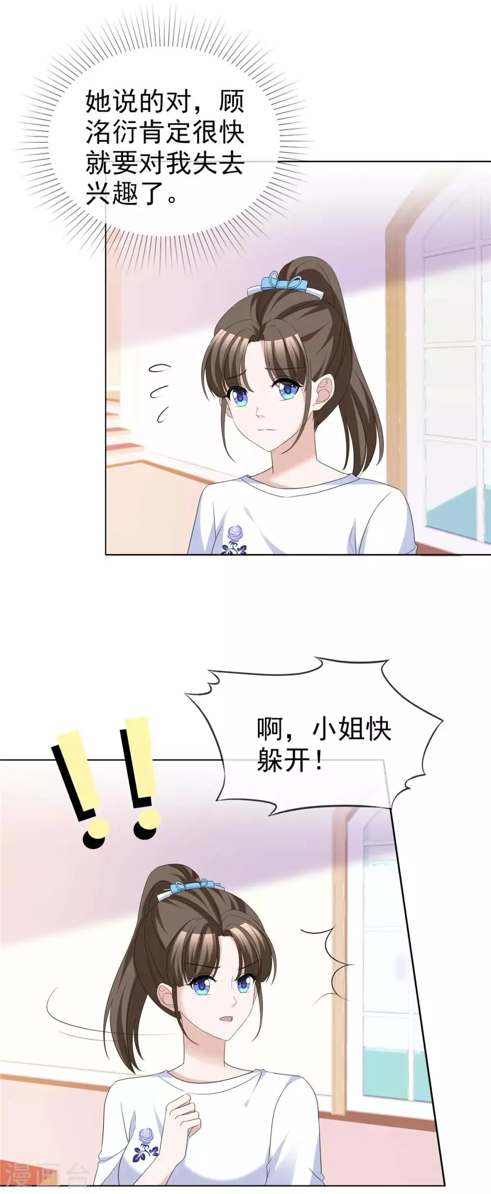 第65话 人丑多作怪 第2页