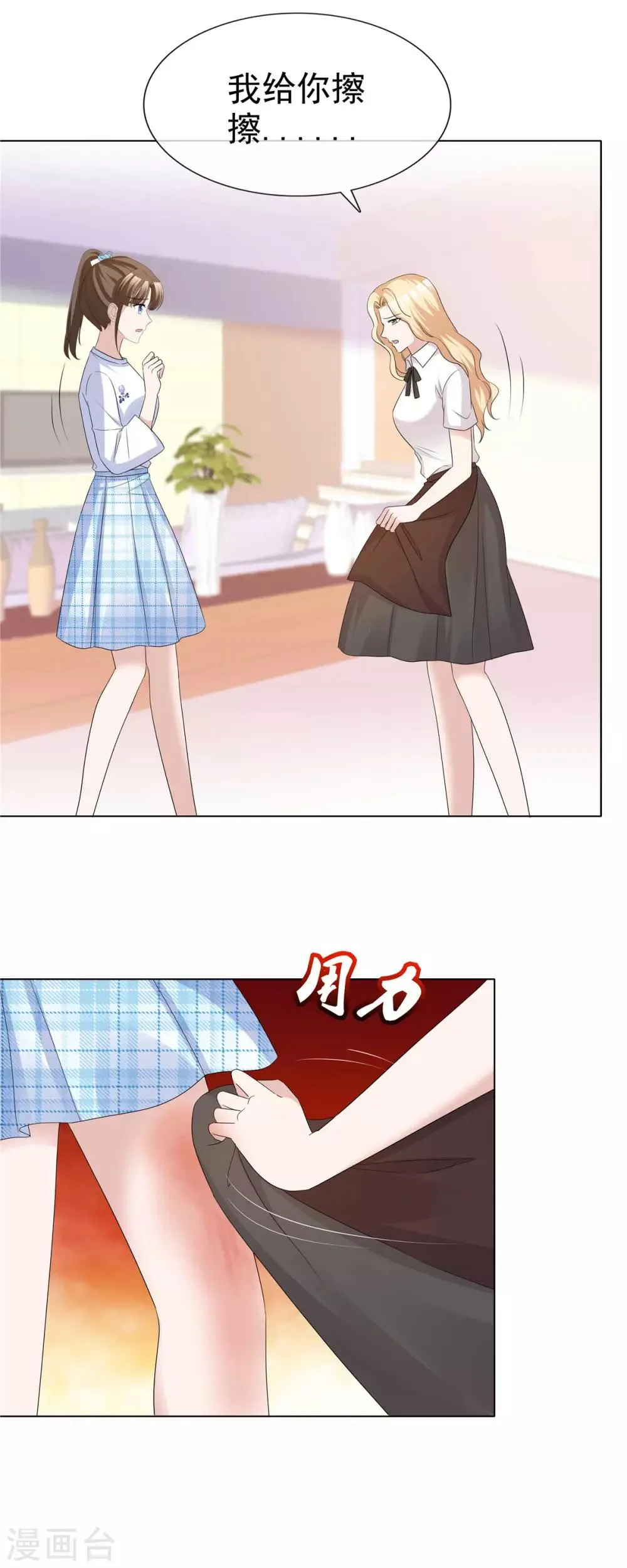 第65话 人丑多作怪 第7页