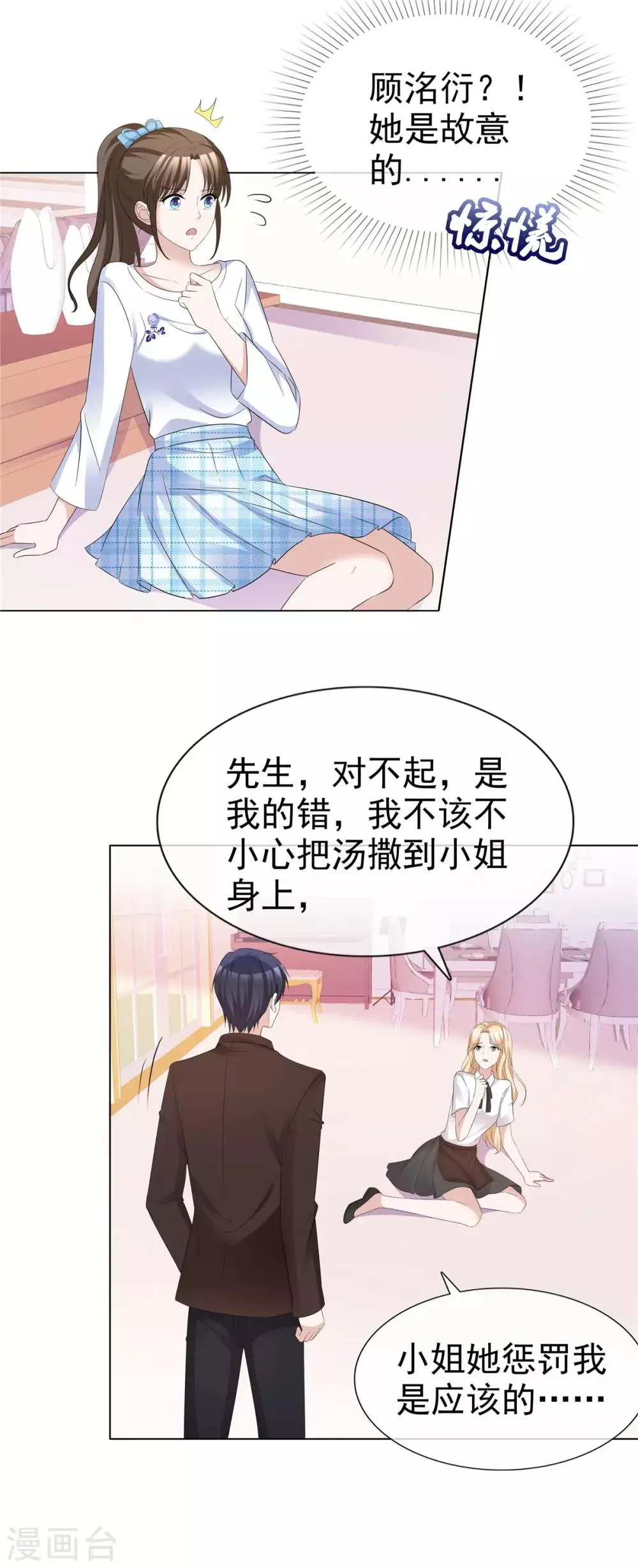 第65话 人丑多作怪 第11页