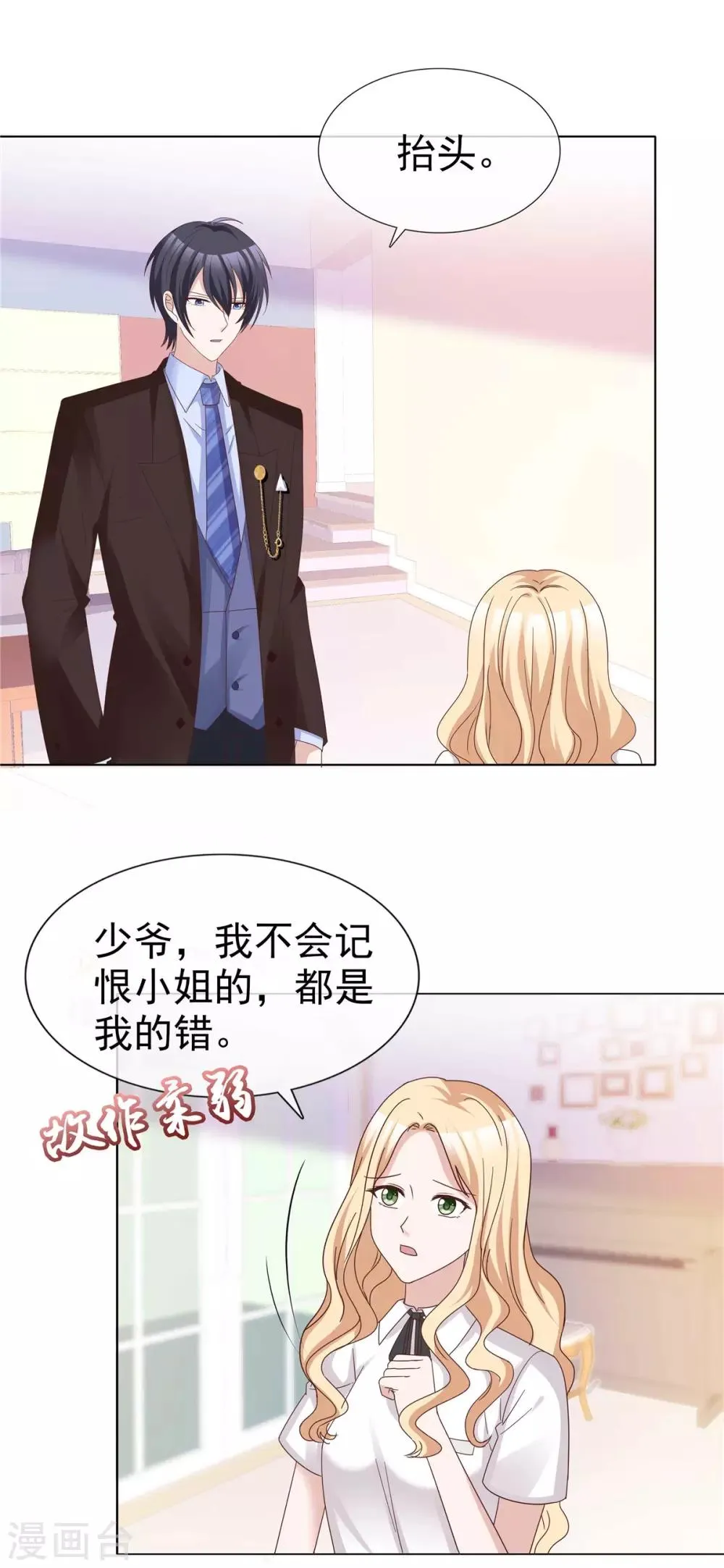 第65话 人丑多作怪 第12页