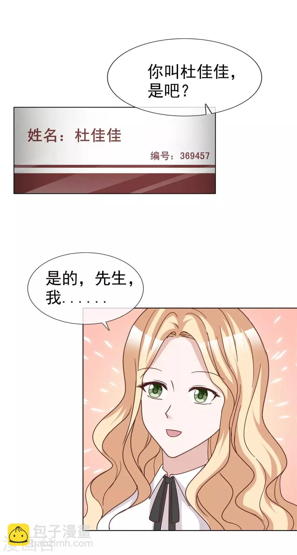 第65话 人丑多作怪 第13页