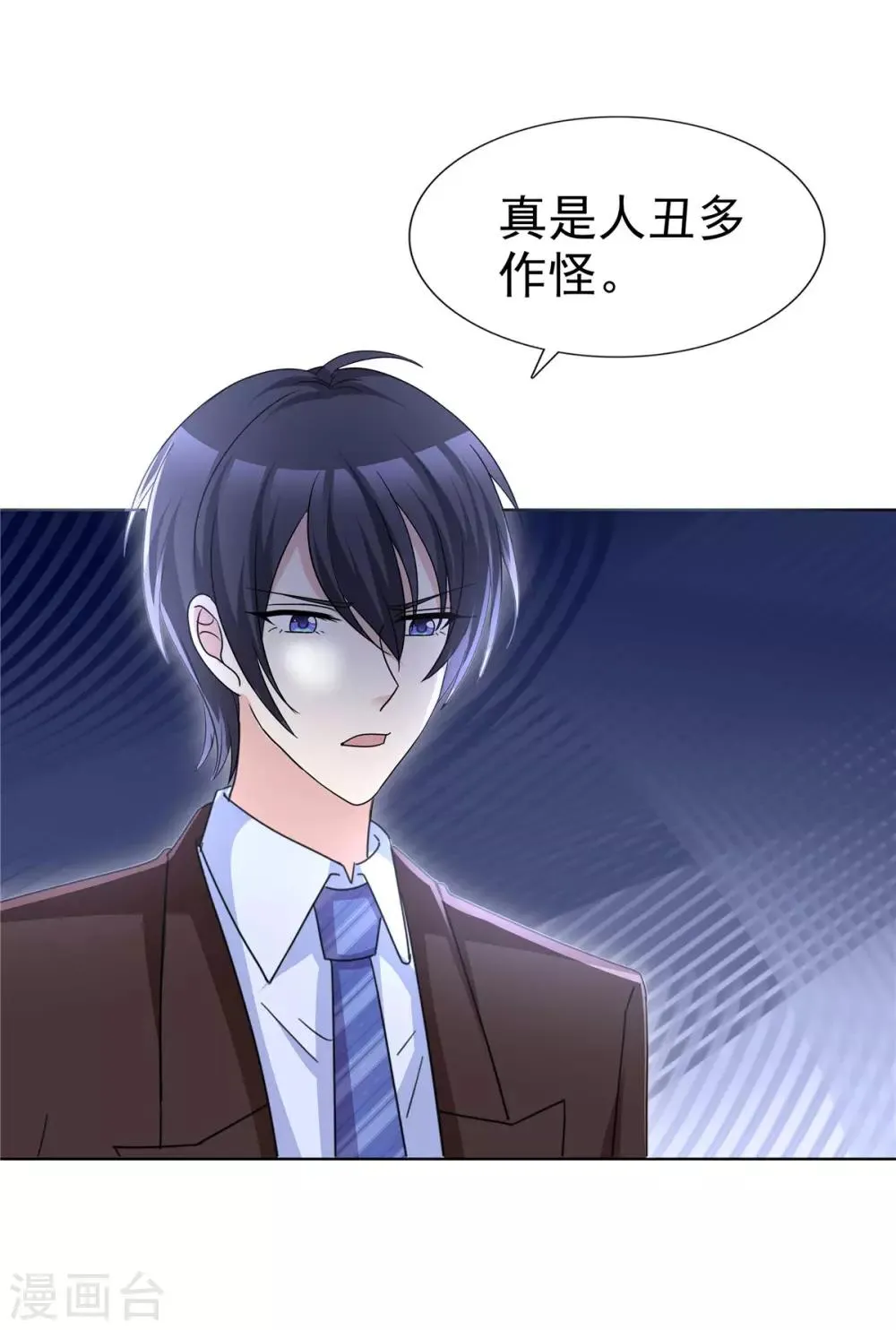 第65话 人丑多作怪 第14页