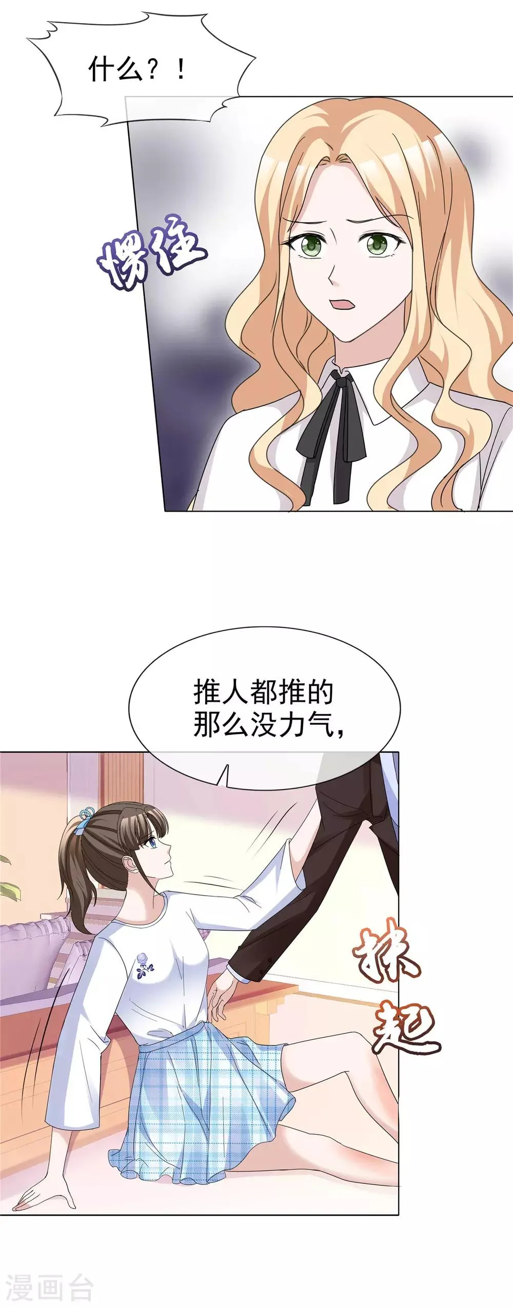 第65话 人丑多作怪 第15页