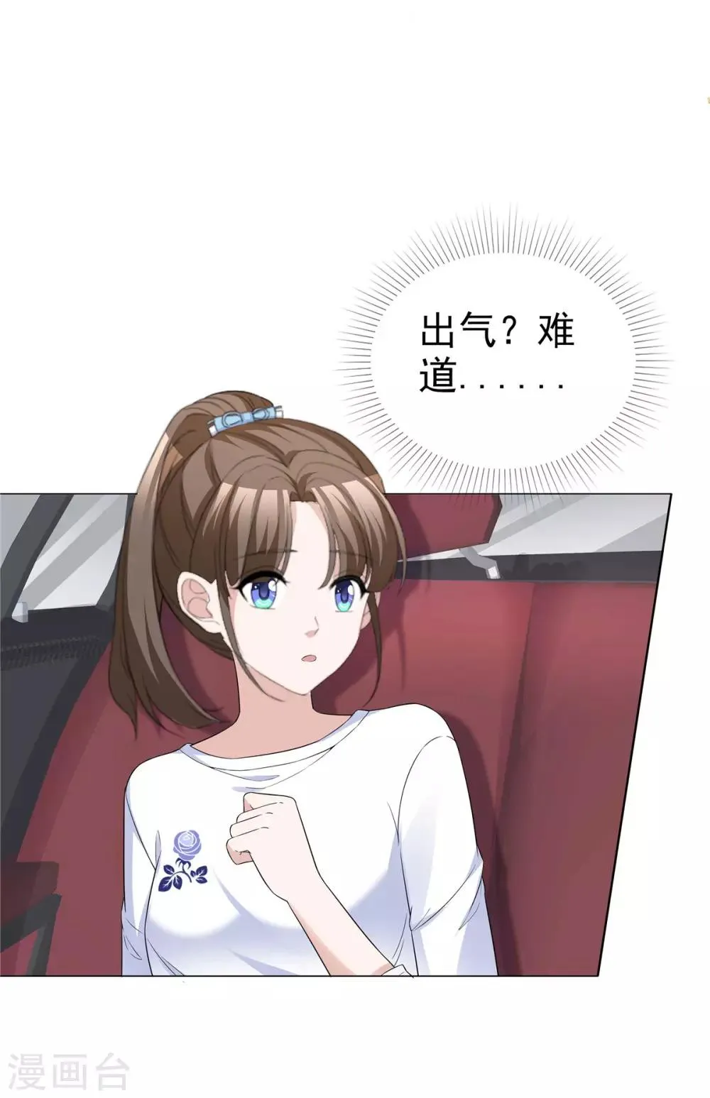 第65话 人丑多作怪 第21页