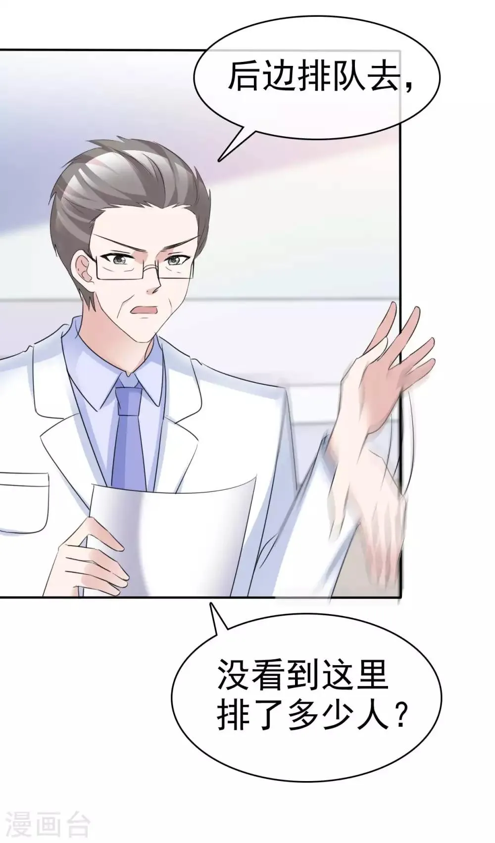 第66话 两个都想要哦 第12页