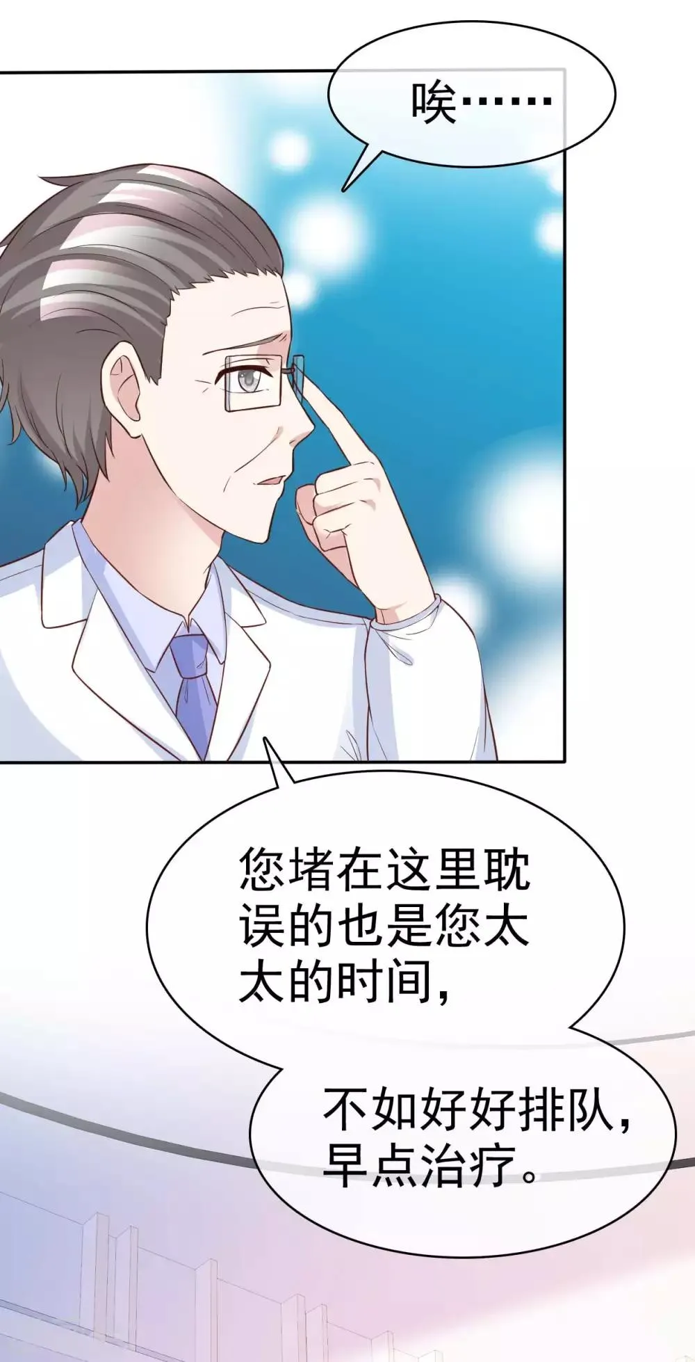 第66话 两个都想要哦 第20页