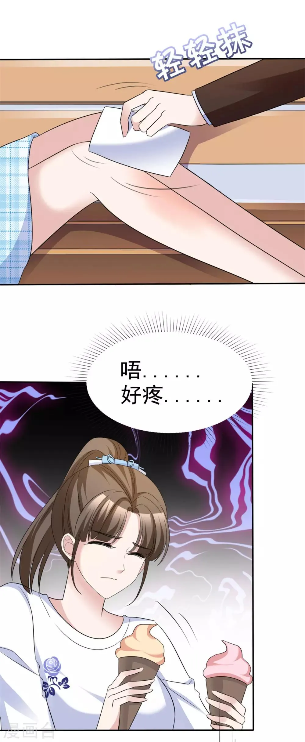 第67话 有被冒犯到 第6页