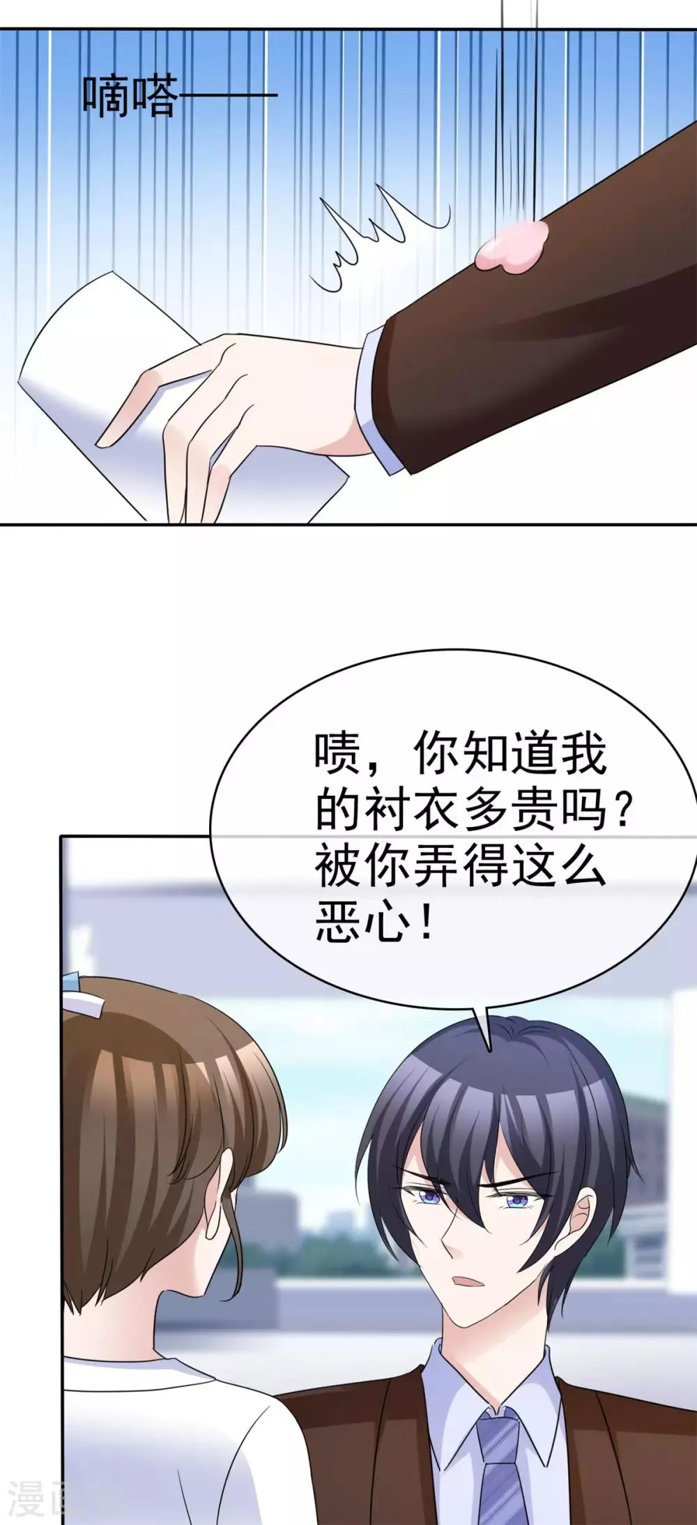 第67话 有被冒犯到 第7页