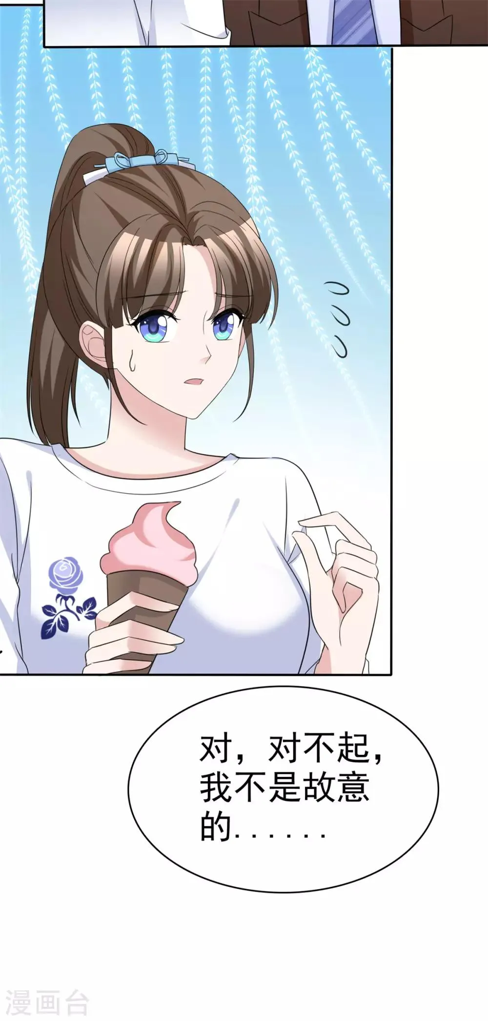 第67话 有被冒犯到 第8页
