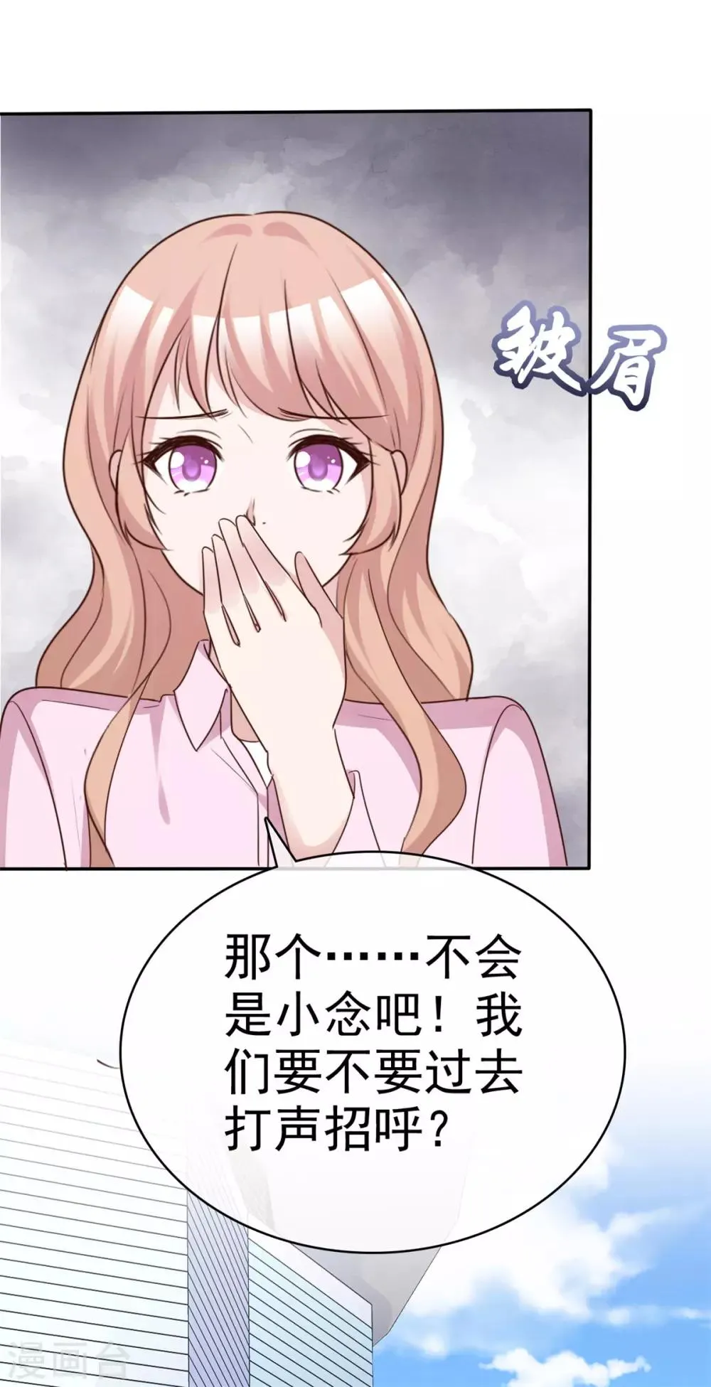 第67话 有被冒犯到 第15页