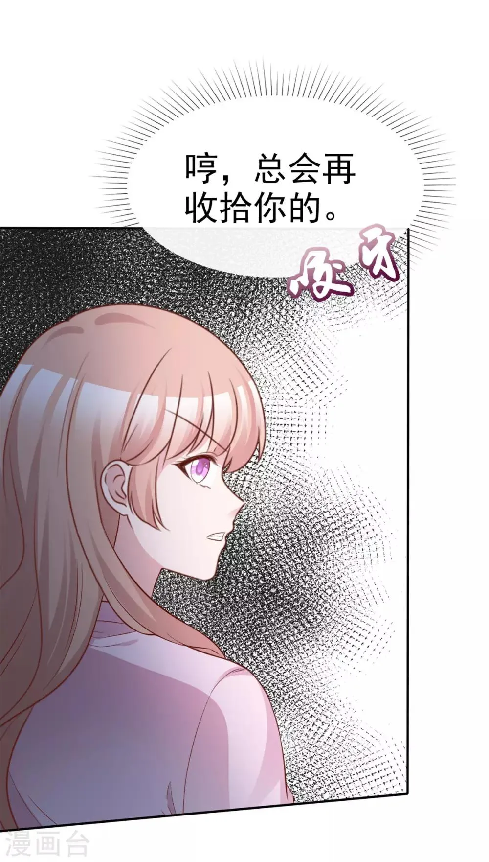 第67话 有被冒犯到 第17页