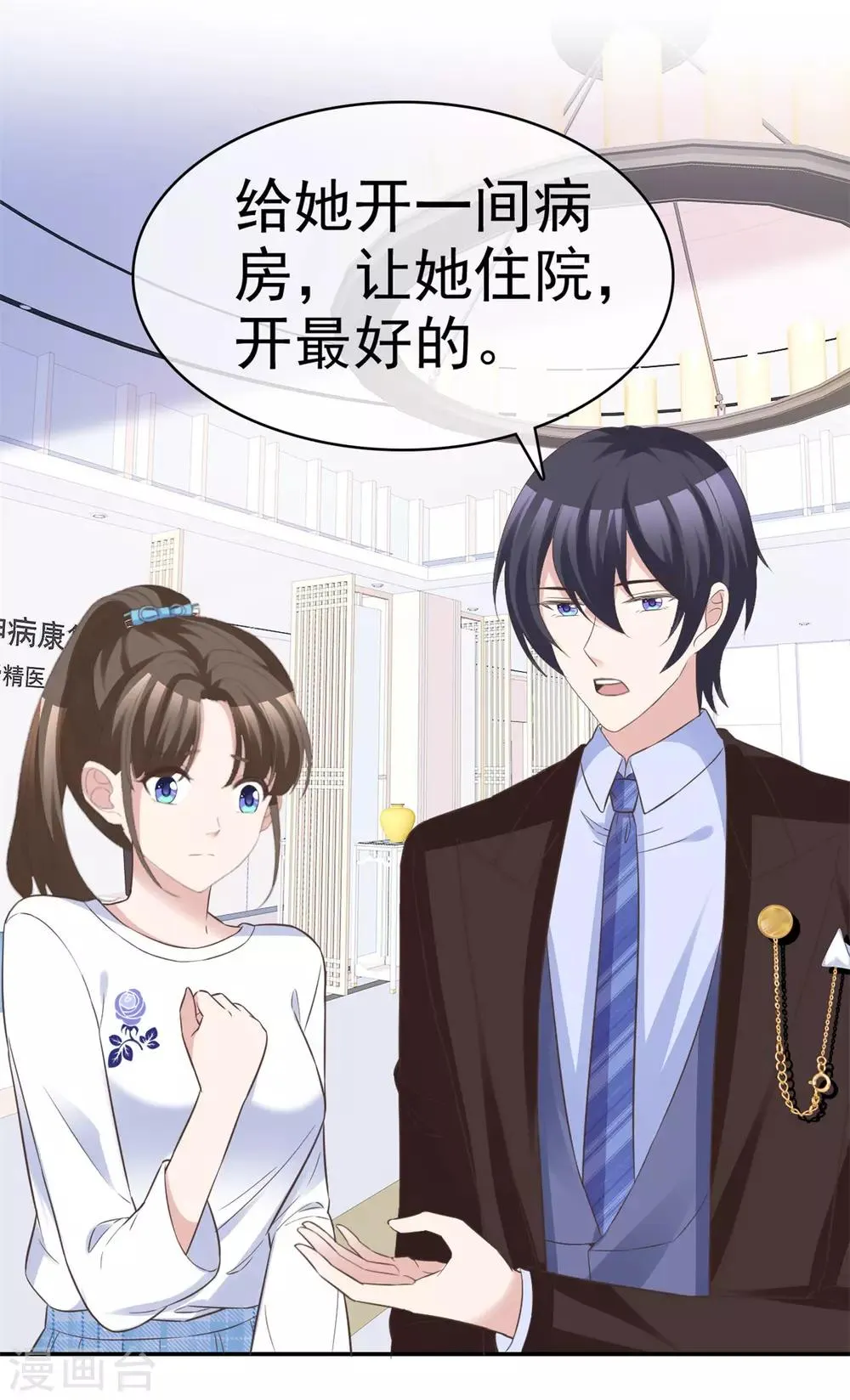 第67话 有被冒犯到 第21页