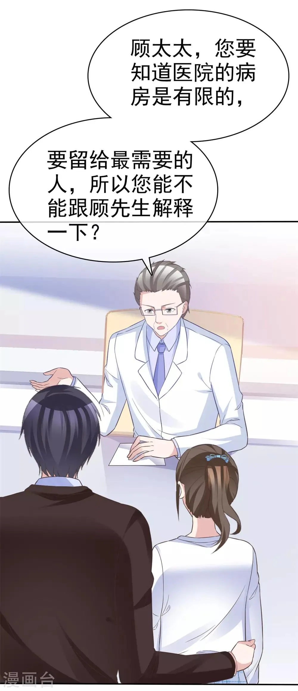 第67话 有被冒犯到 第23页