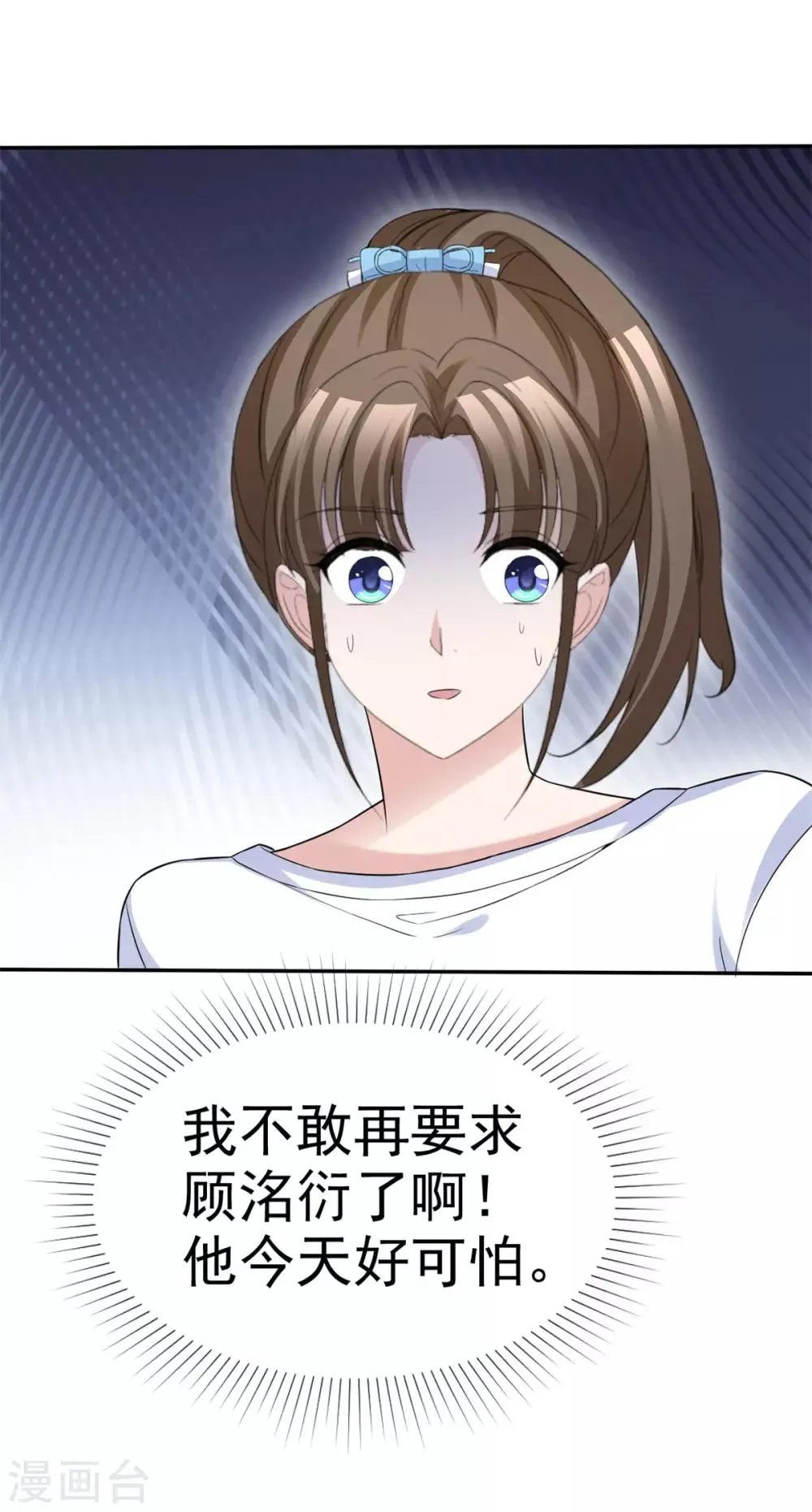第67话 有被冒犯到 第25页