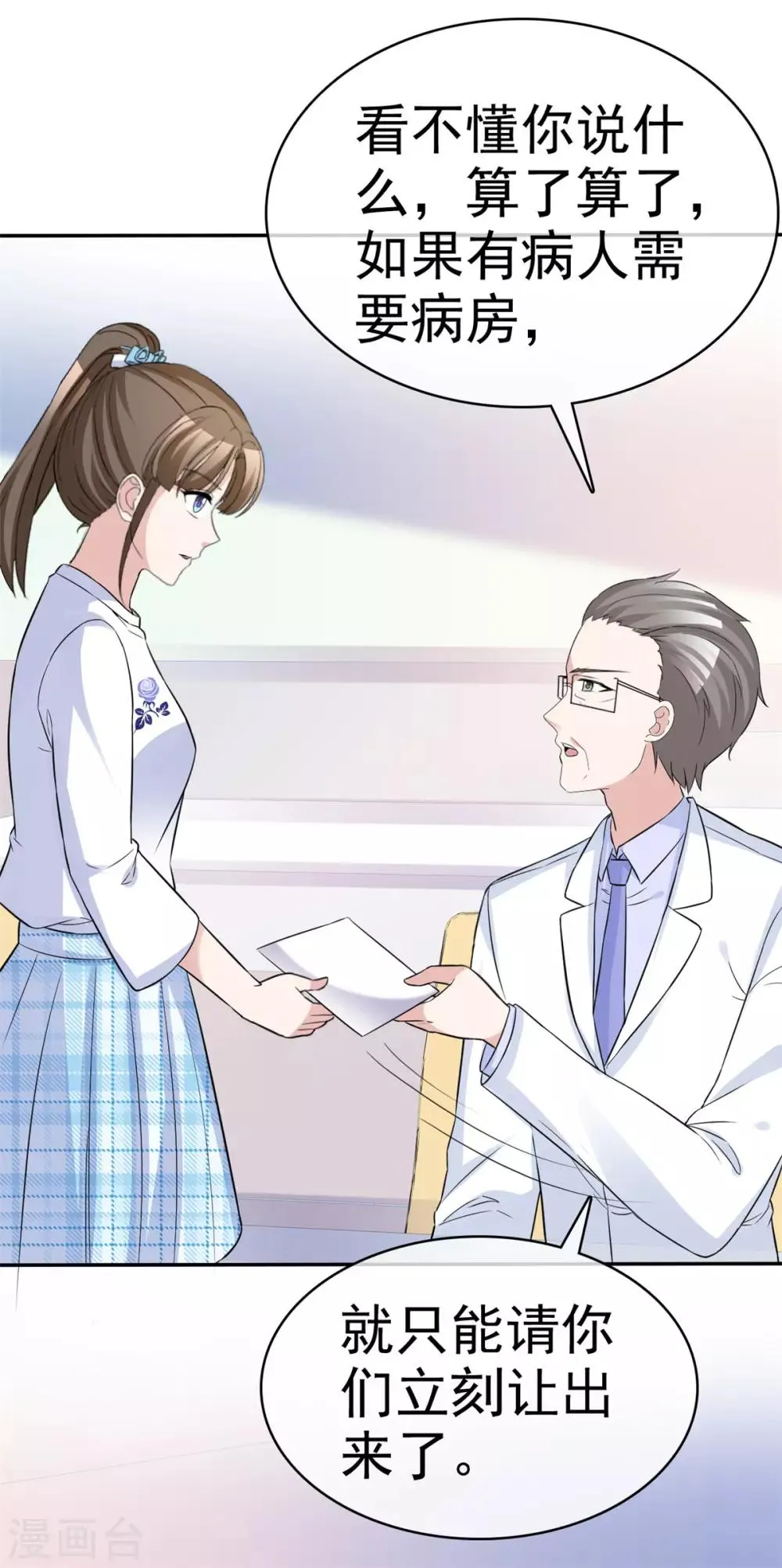 第67话 有被冒犯到 第26页