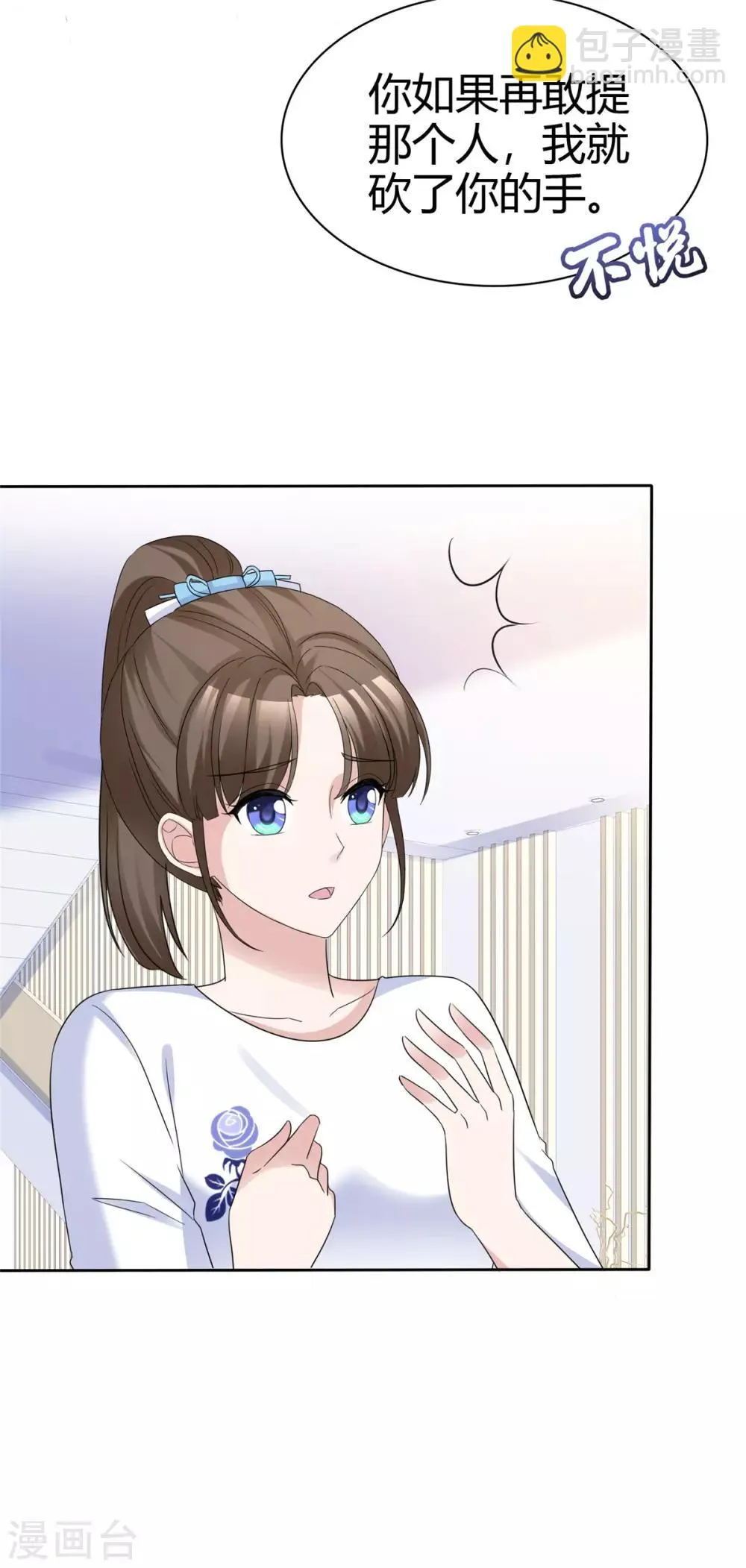 第68话 要善良更要聪明 第7页