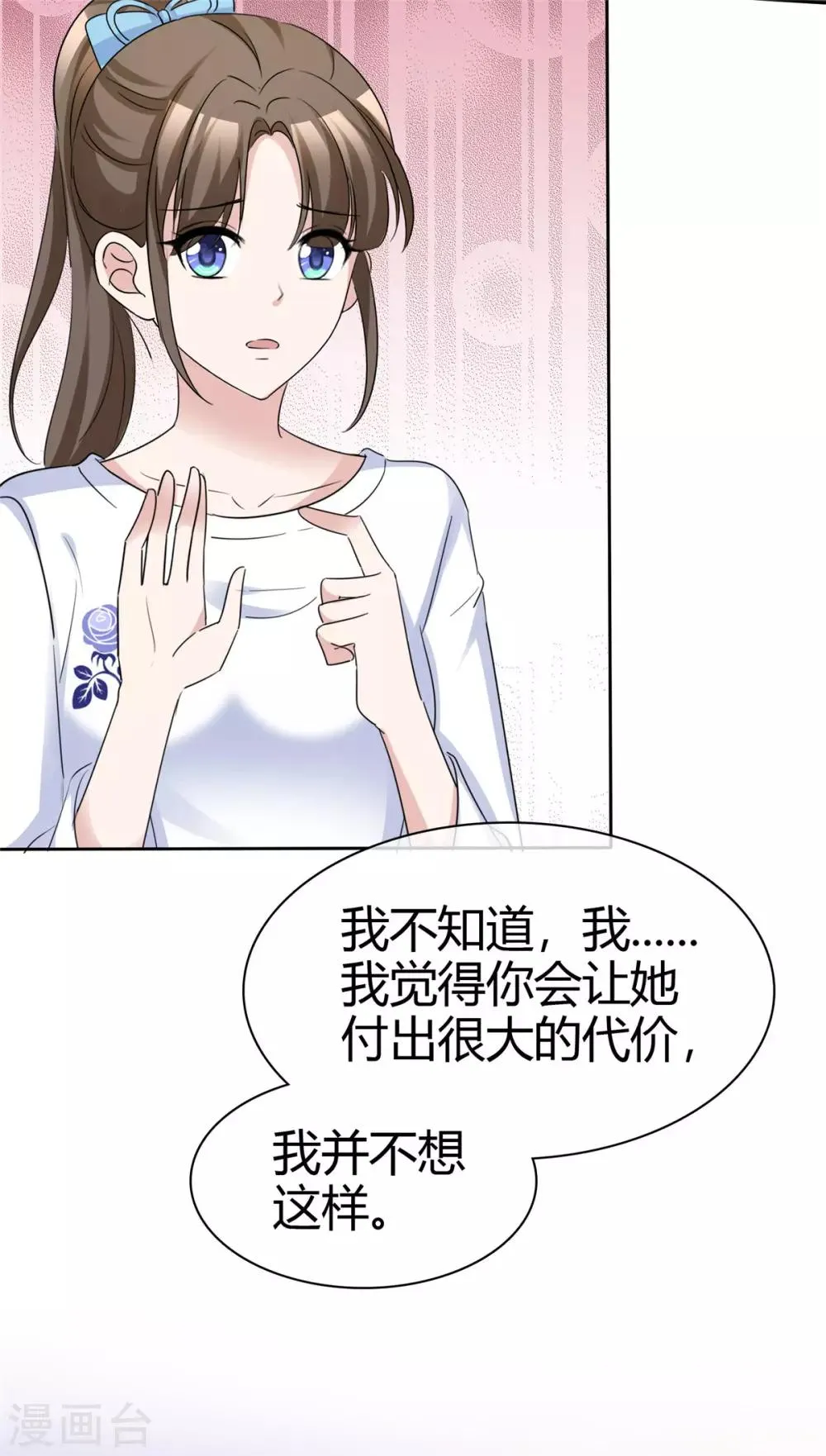 第68话 要善良更要聪明 第10页