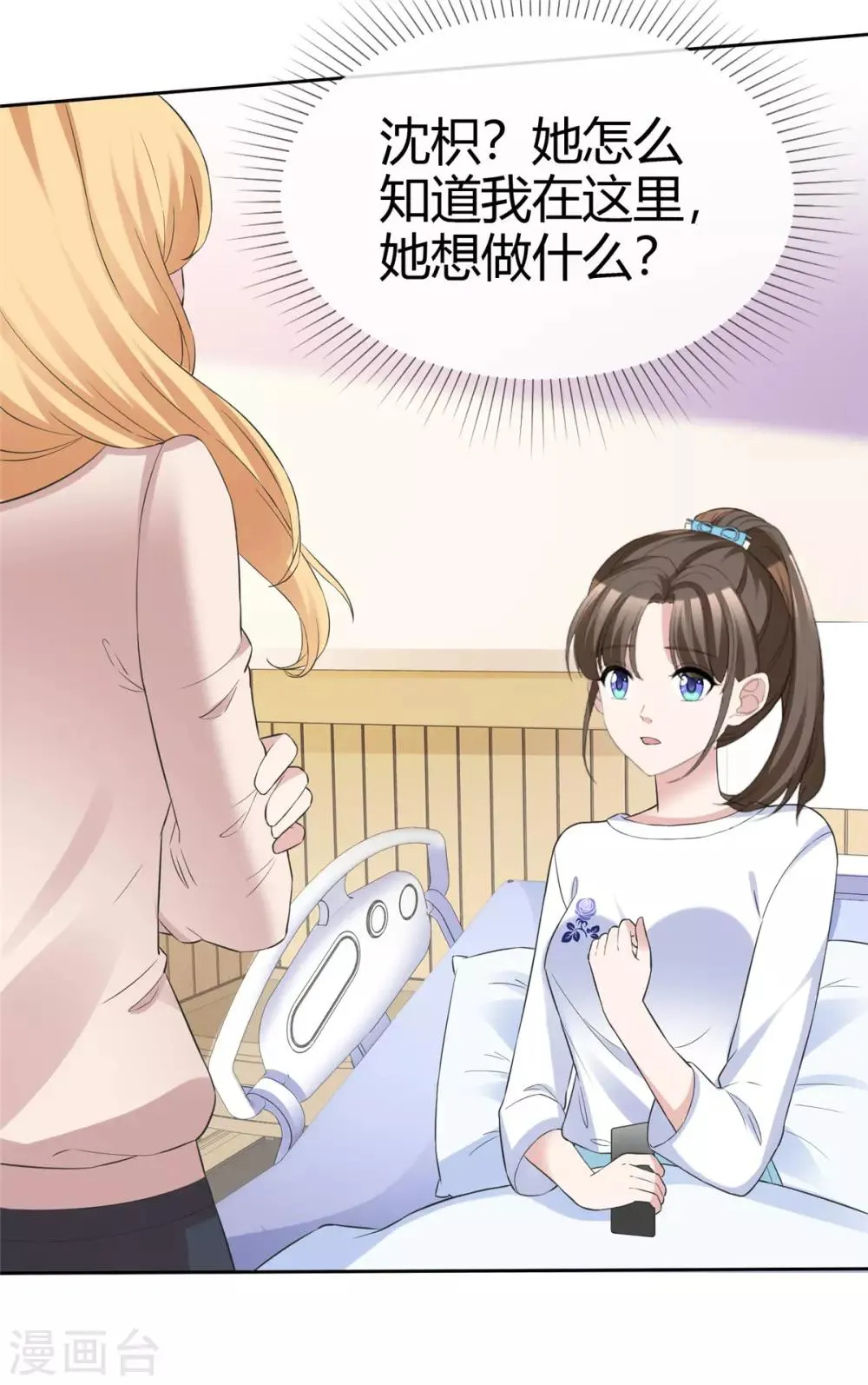 第68话 要善良更要聪明 第24页