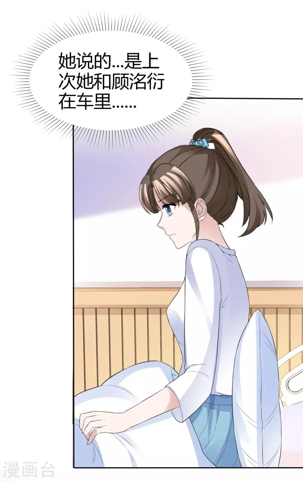 第68话 要善良更要聪明 第26页