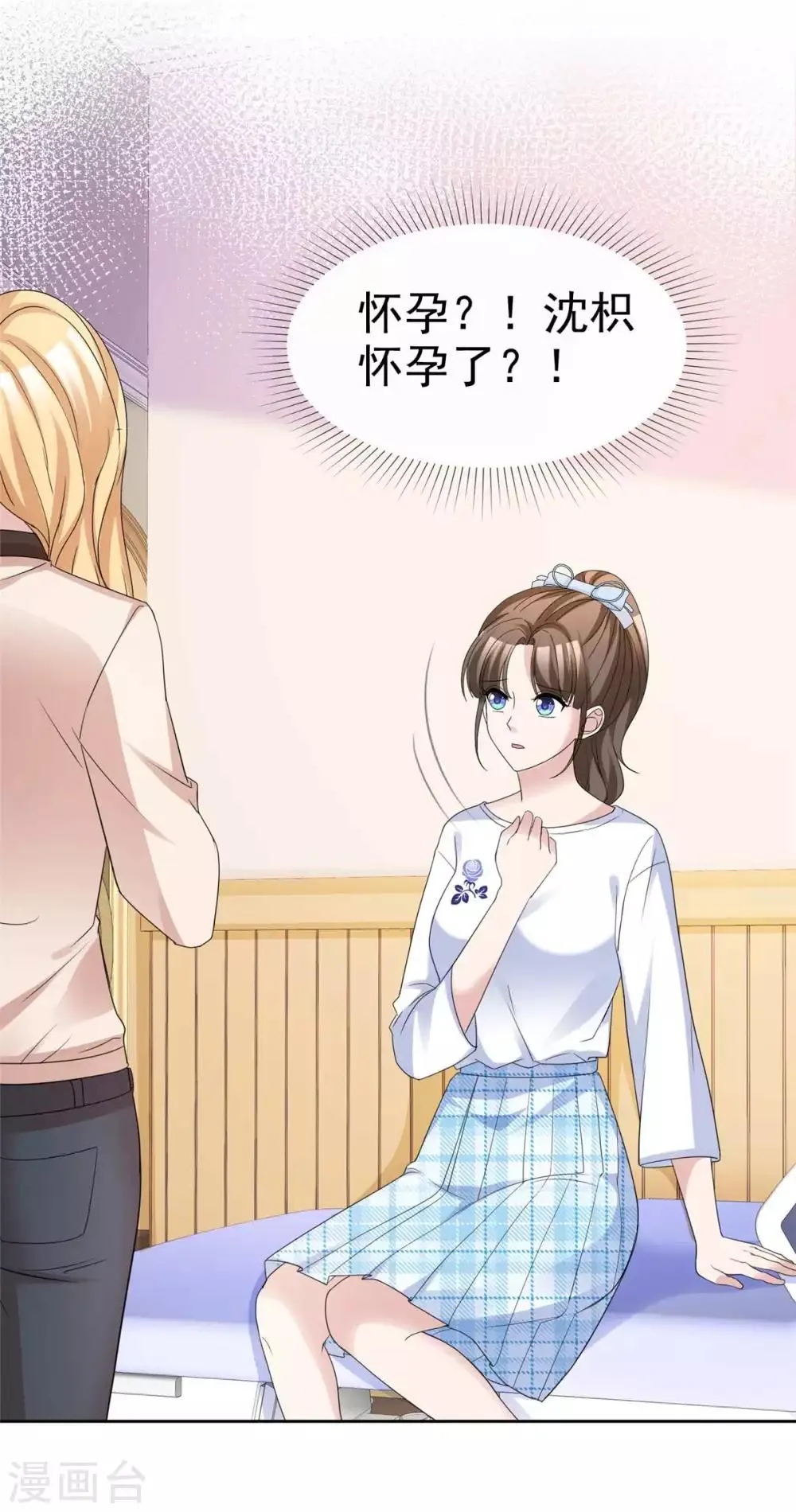 第69话 沈枳怀孕了？ 第2页