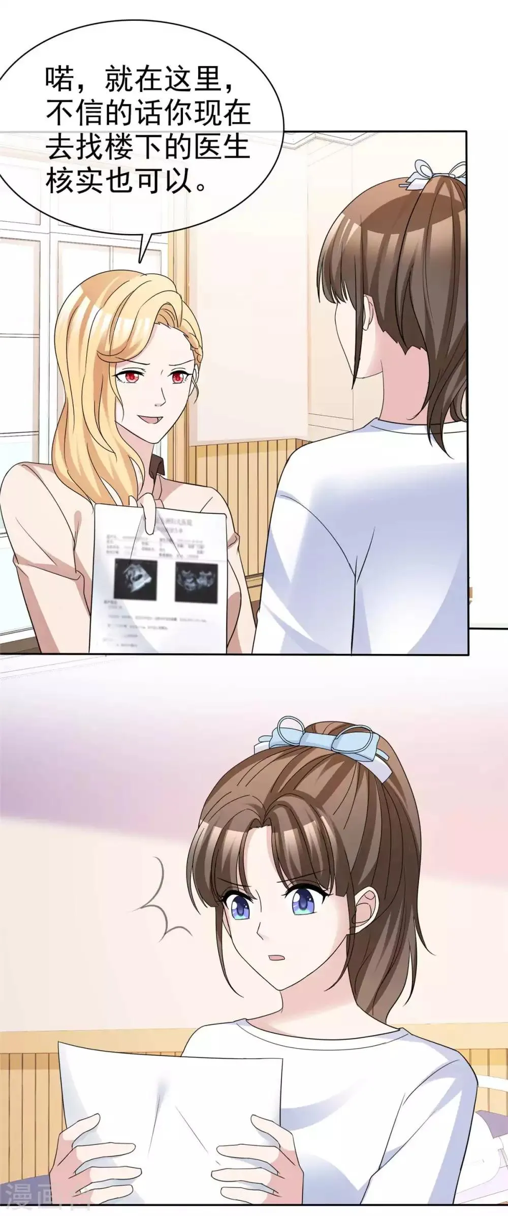 第69话 沈枳怀孕了？ 第3页
