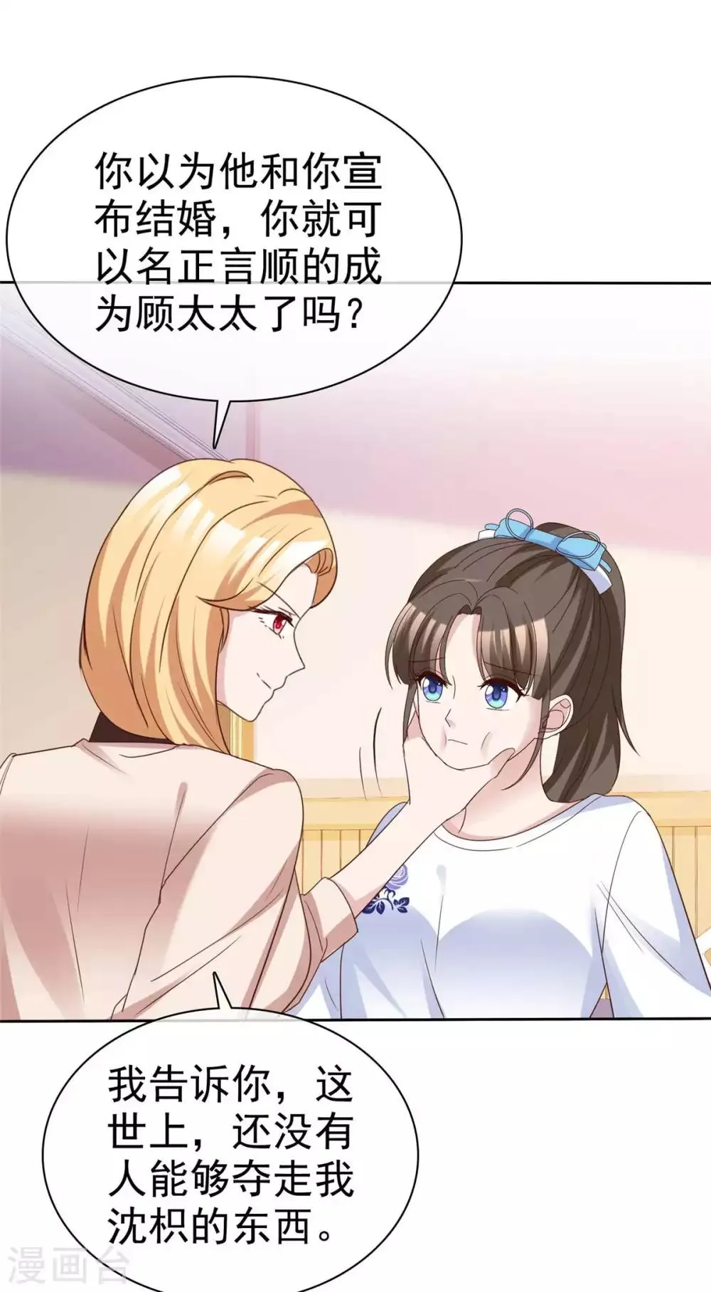 第69话 沈枳怀孕了？ 第5页