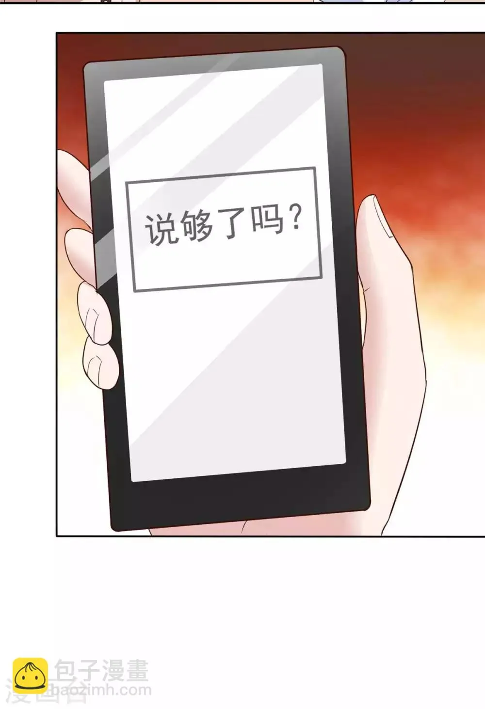 第69话 沈枳怀孕了？ 第7页
