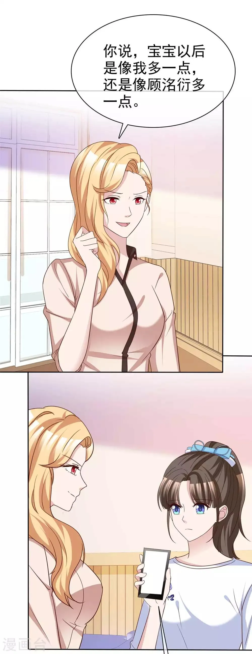 第69话 沈枳怀孕了？ 第8页