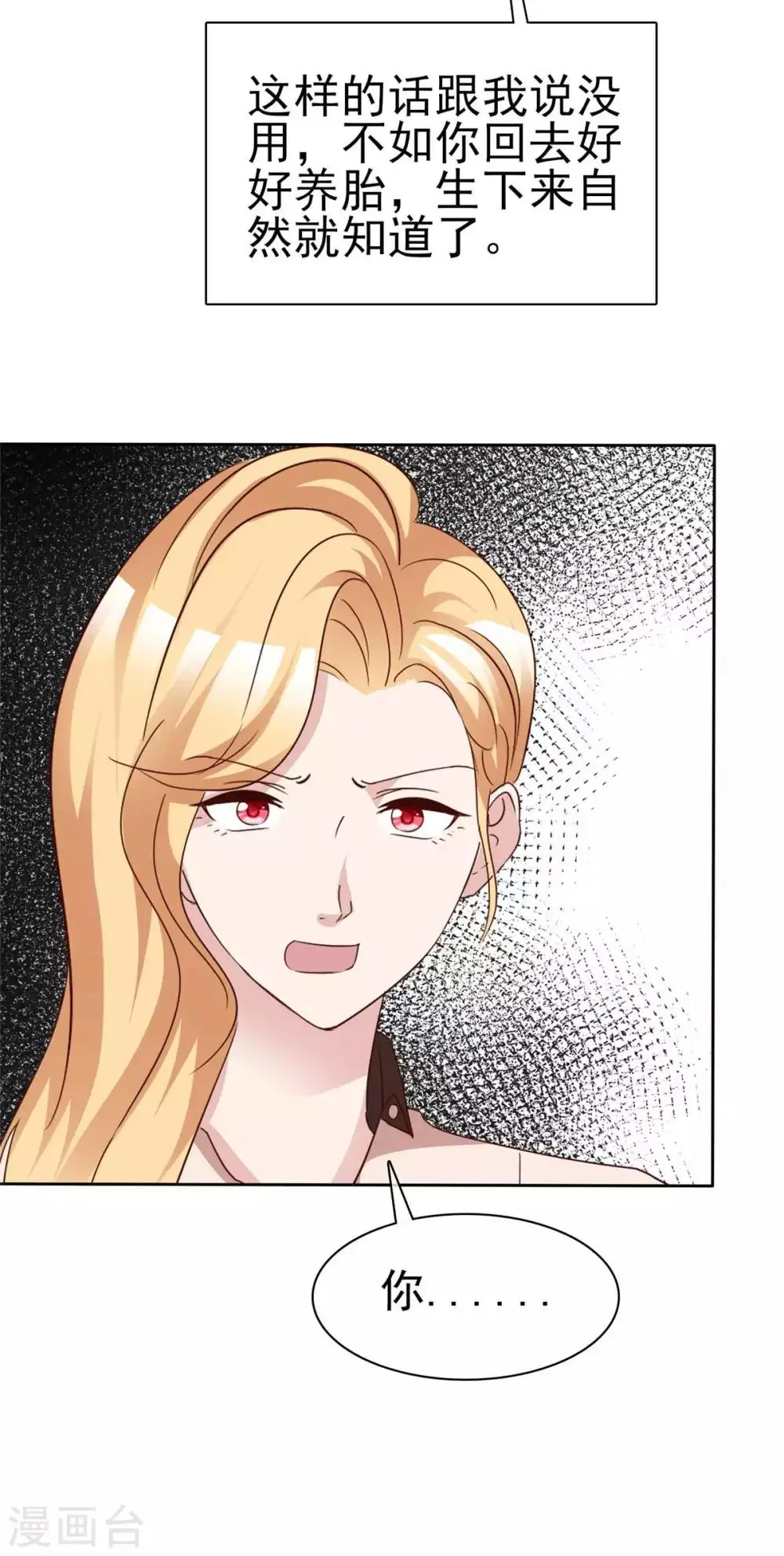 第69话 沈枳怀孕了？ 第9页