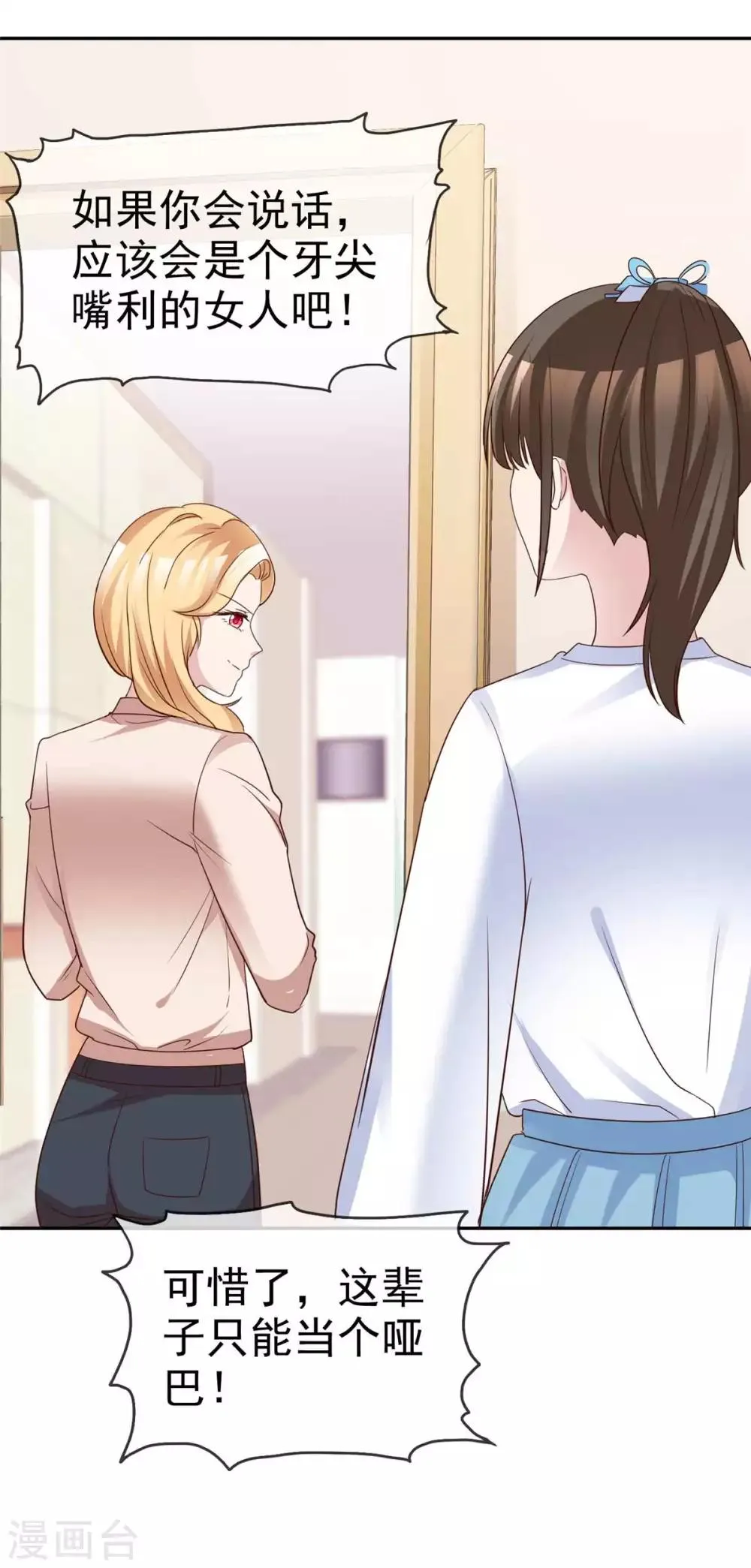 第69话 沈枳怀孕了？ 第10页