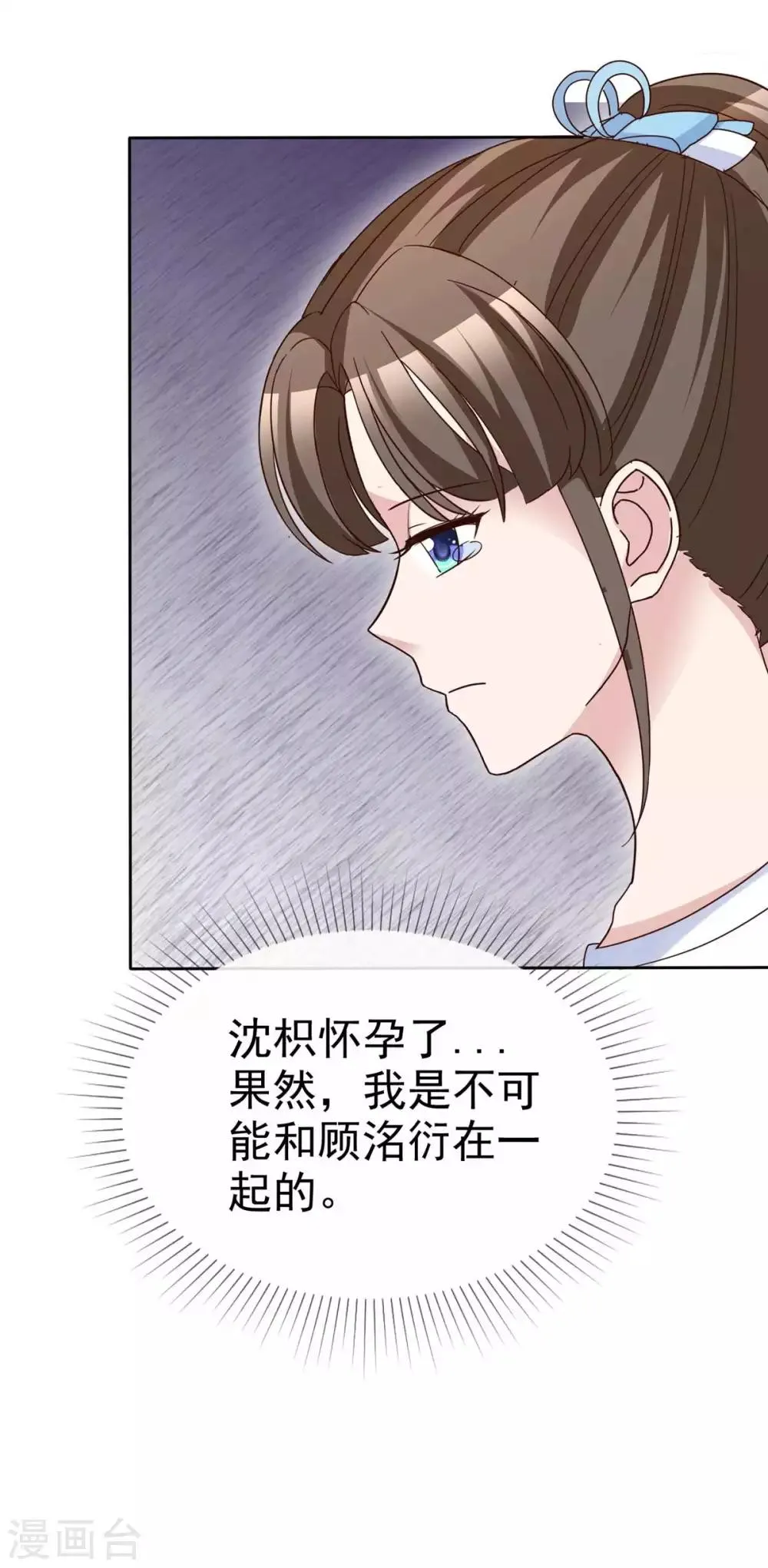 第69话 沈枳怀孕了？ 第12页