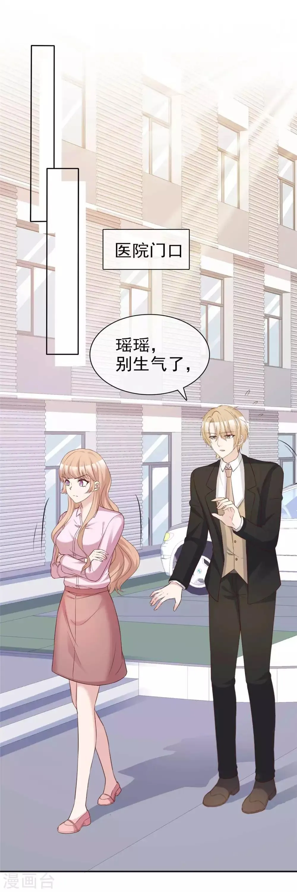第69话 沈枳怀孕了？ 第13页