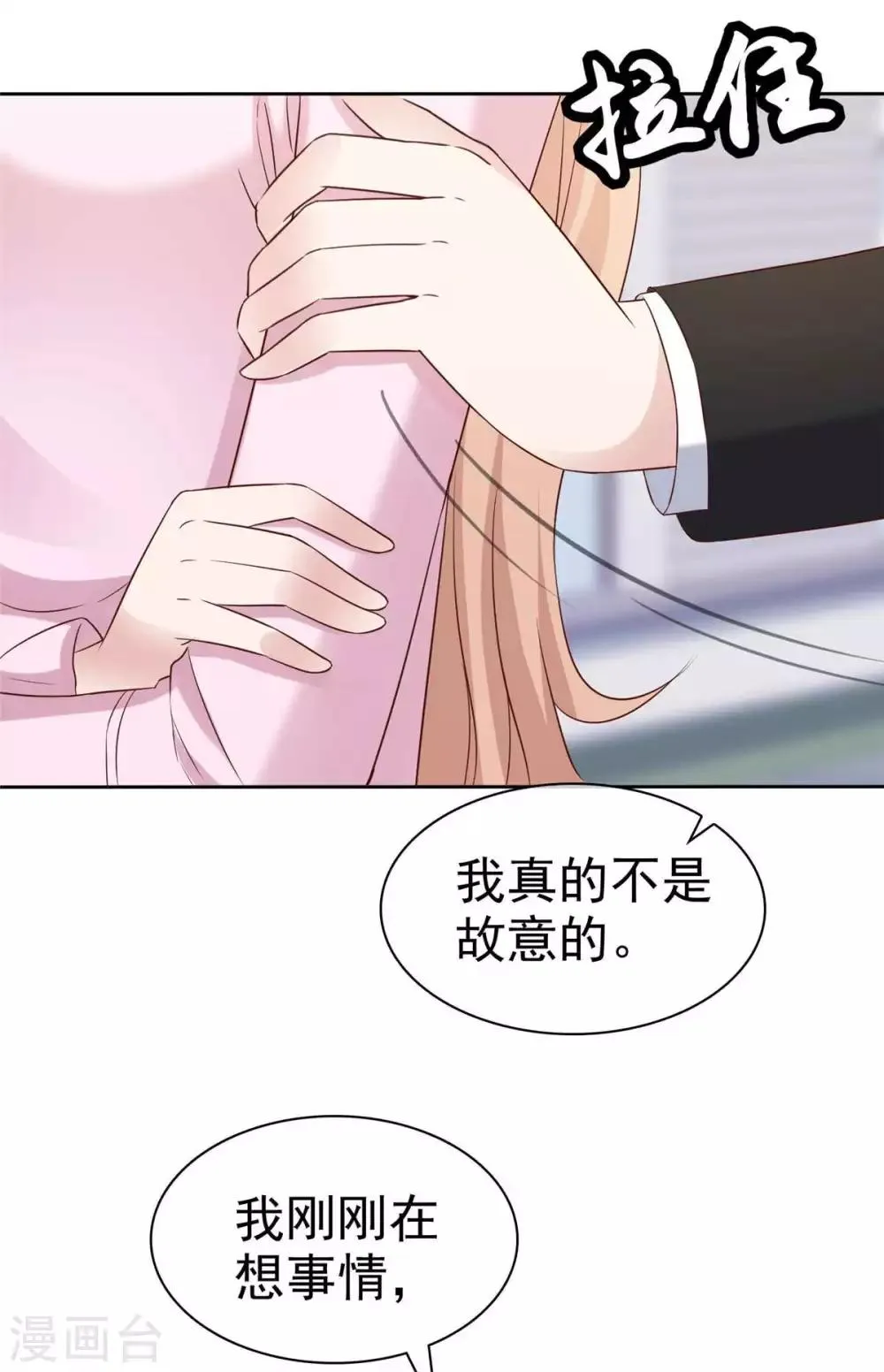 第69话 沈枳怀孕了？ 第14页