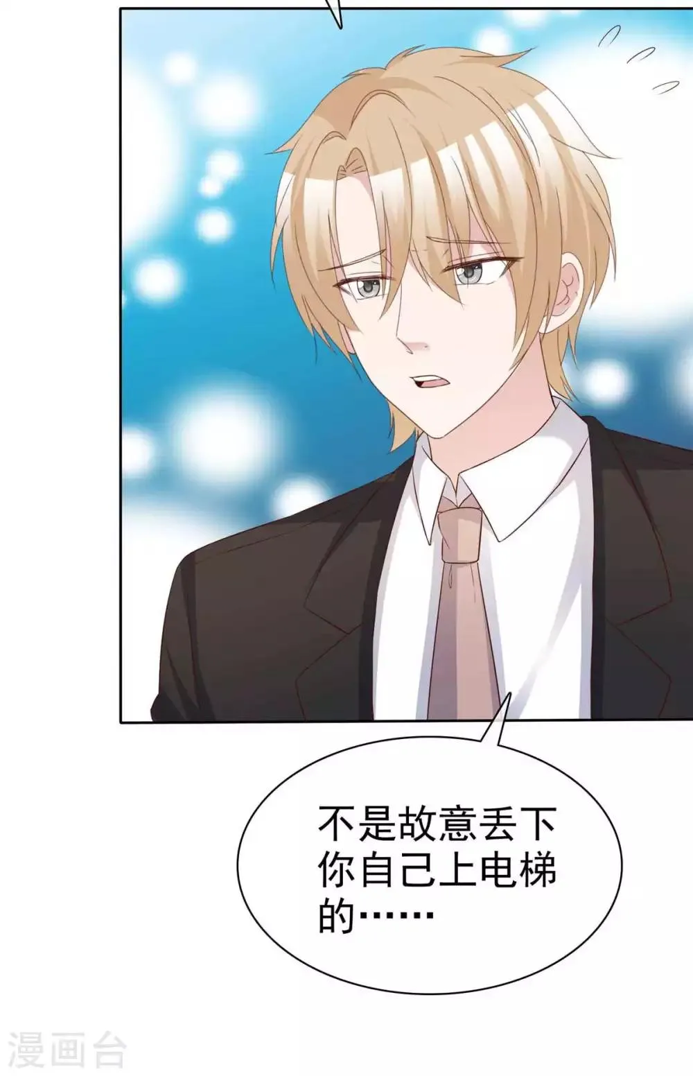 第69话 沈枳怀孕了？ 第15页