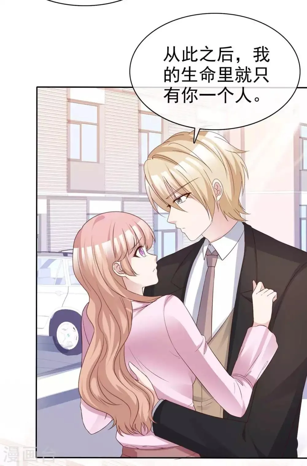 第69话 沈枳怀孕了？ 第21页