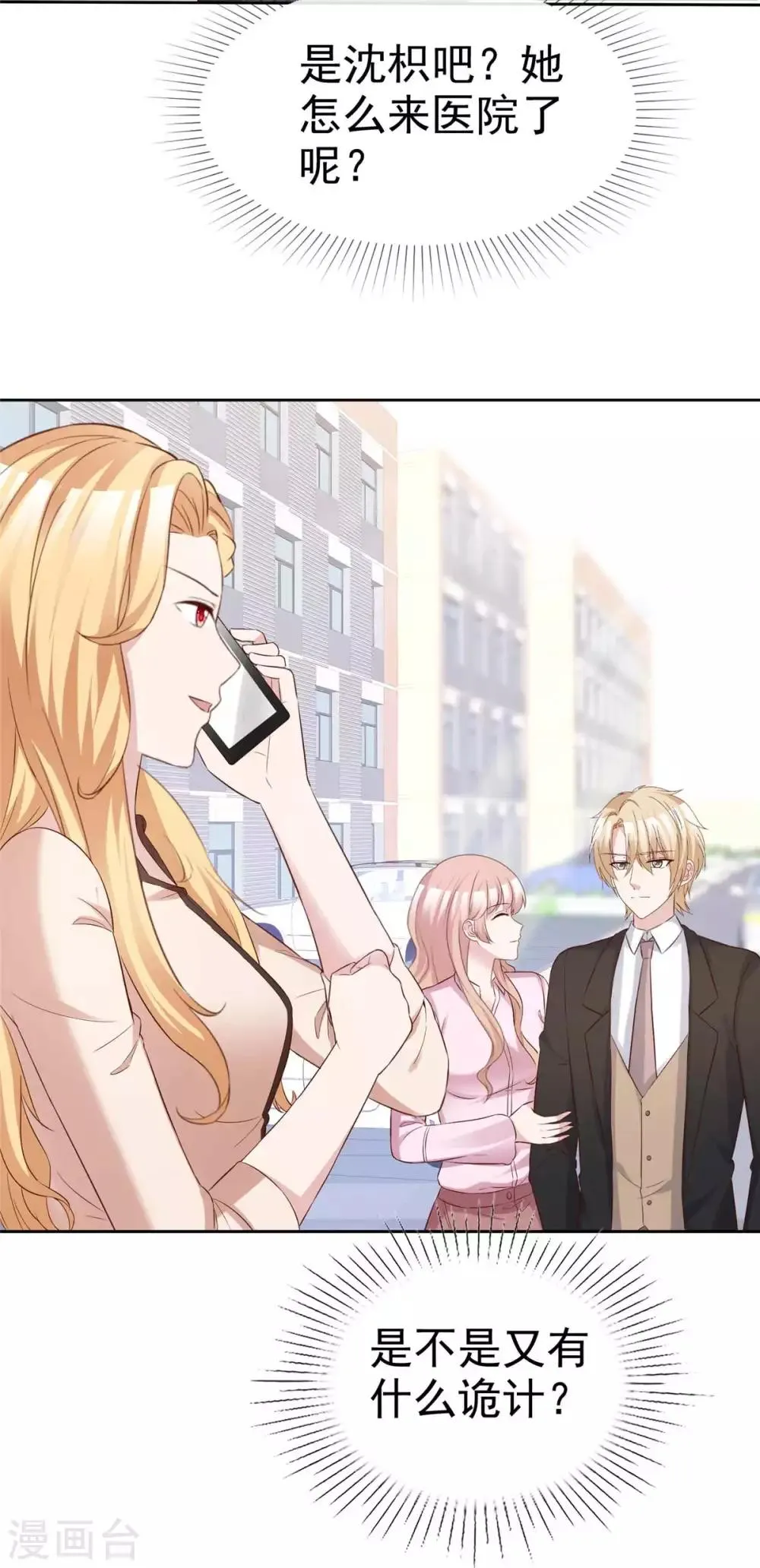 第69话 沈枳怀孕了？ 第25页
